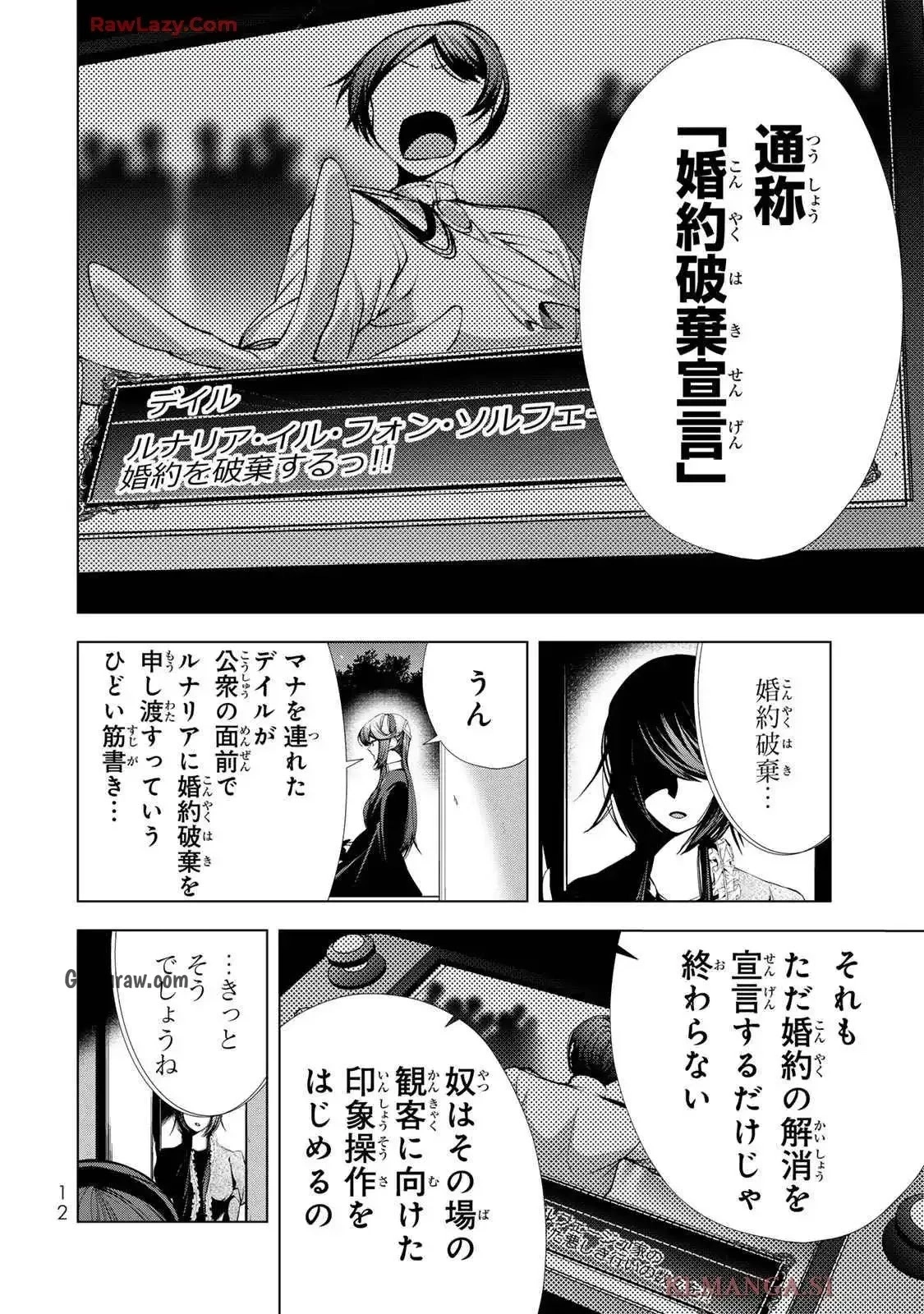 Choudokyuu Cheat Akuyaku Reijou no Karei Naru Fukushuutan Chapter 21 10ページ