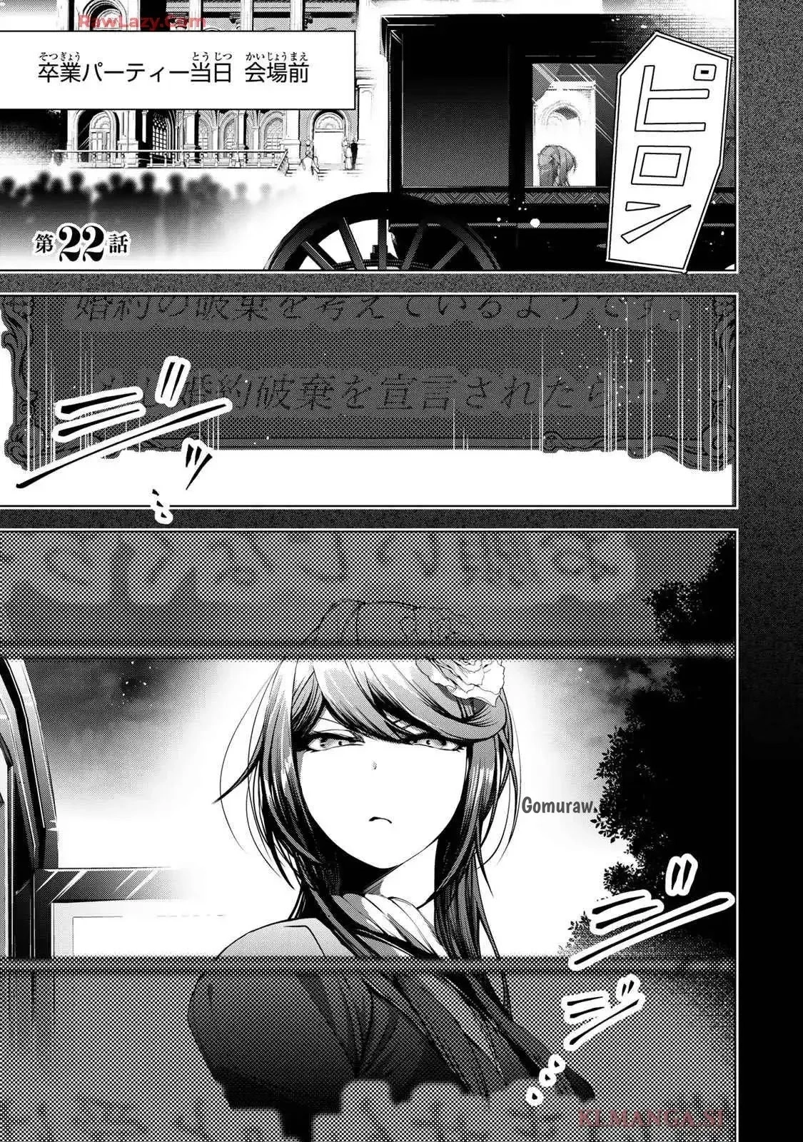 Choudokyuu Cheat Akuyaku Reijou no Karei Naru Fukushuutan Chapter 22 1ページ