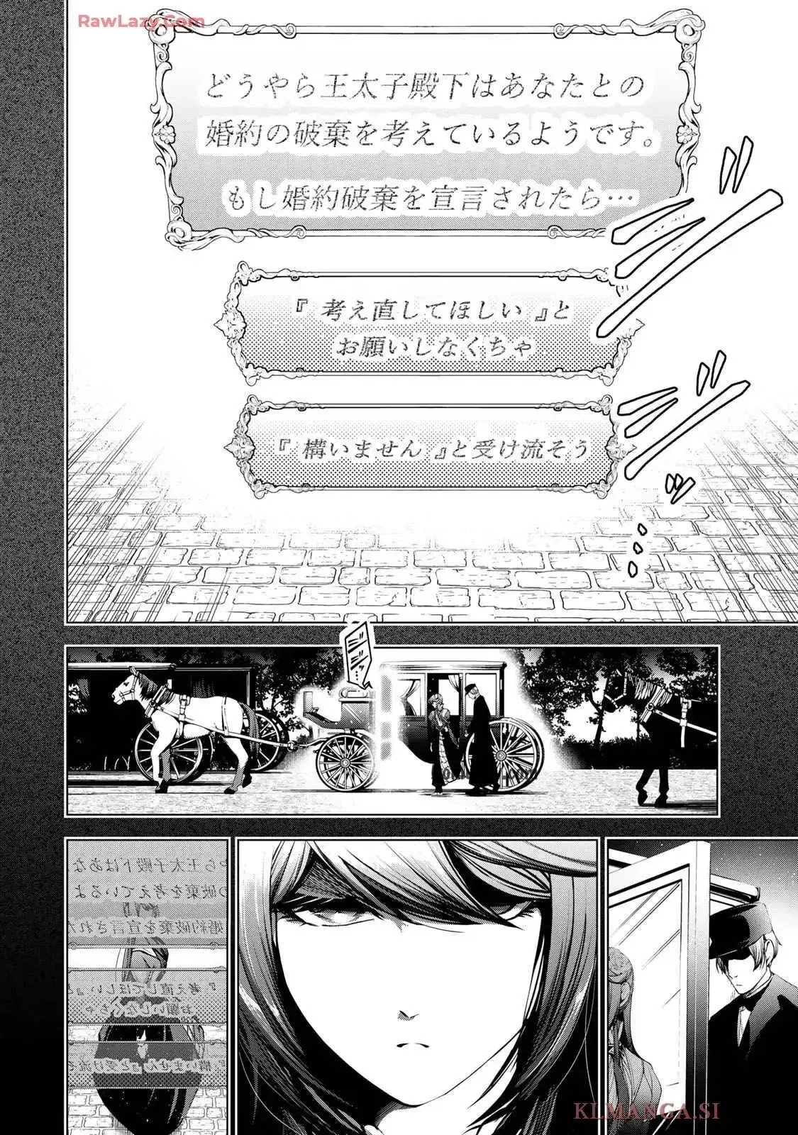 Choudokyuu Cheat Akuyaku Reijou no Karei Naru Fukushuutan Chapter 22 2ページ