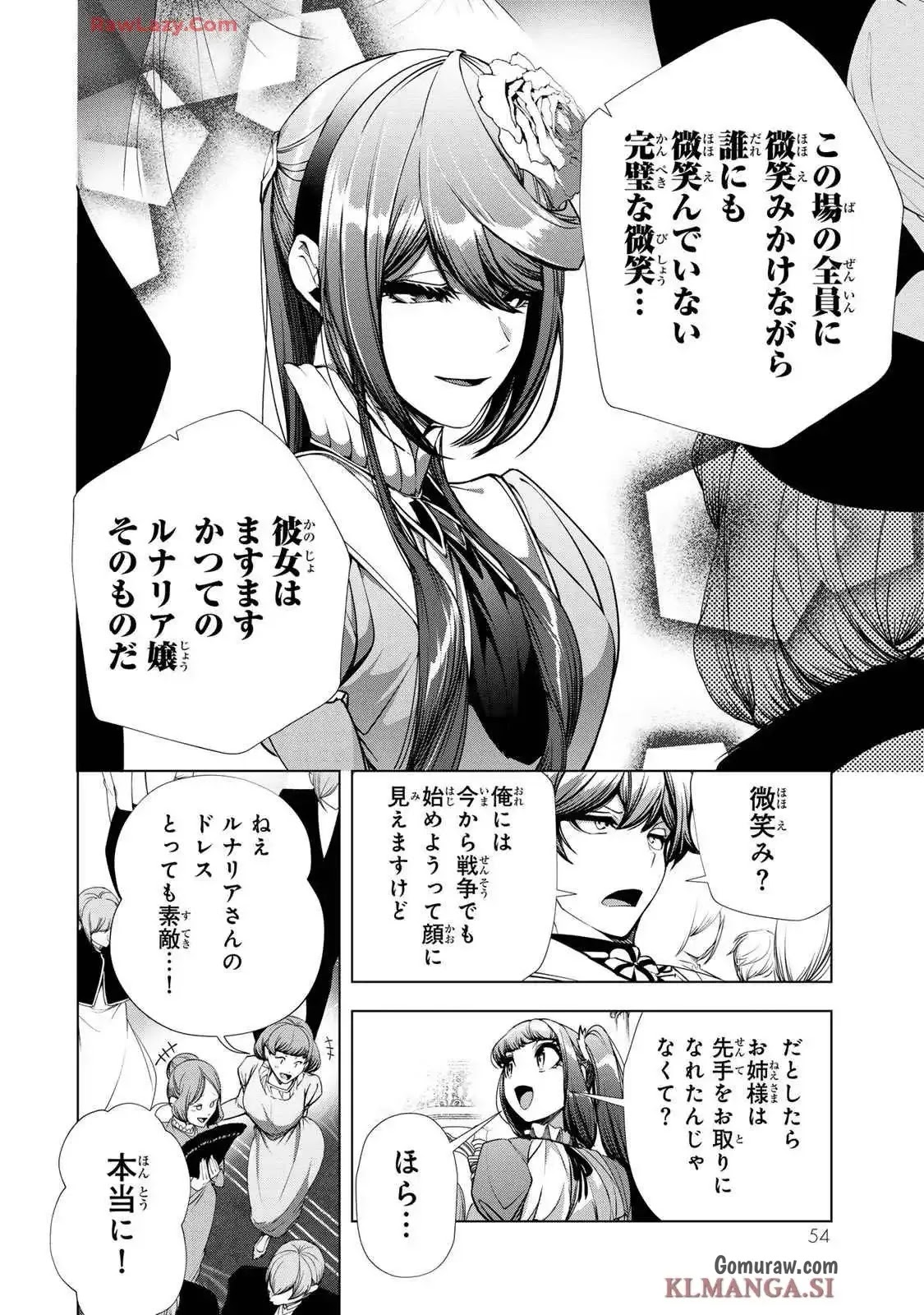 Choudokyuu Cheat Akuyaku Reijou no Karei Naru Fukushuutan Chapter 22 12ページ