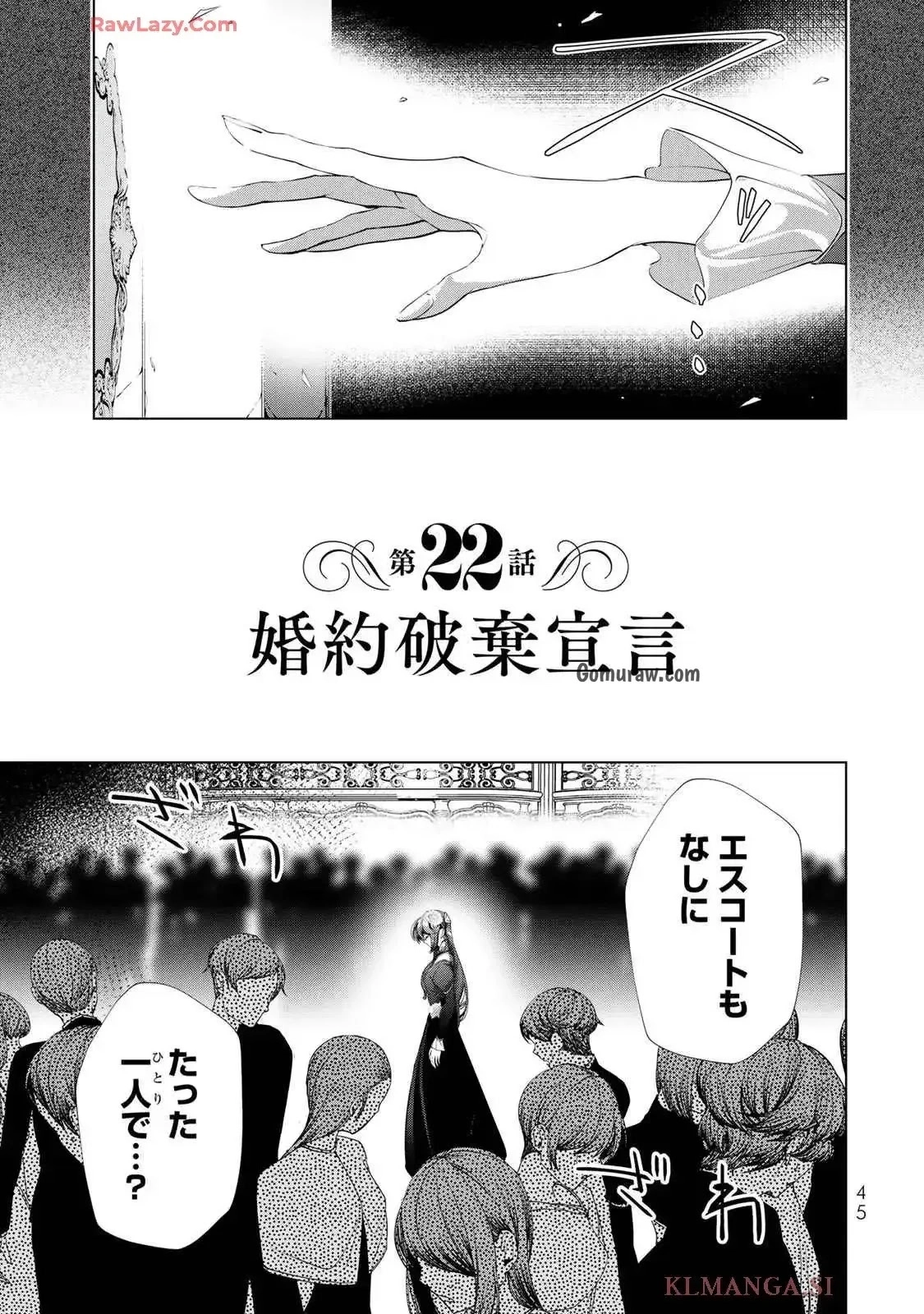 Choudokyuu Cheat Akuyaku Reijou no Karei Naru Fukushuutan Chapter 22 3ページ