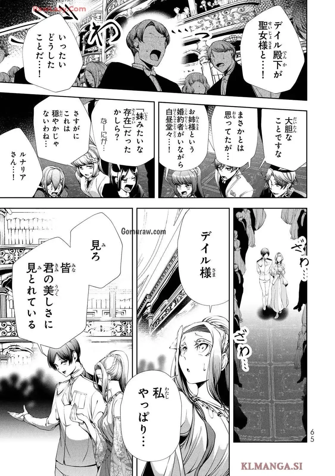 Choudokyuu Cheat Akuyaku Reijou no Karei Naru Fukushuutan Chapter 22 23ページ