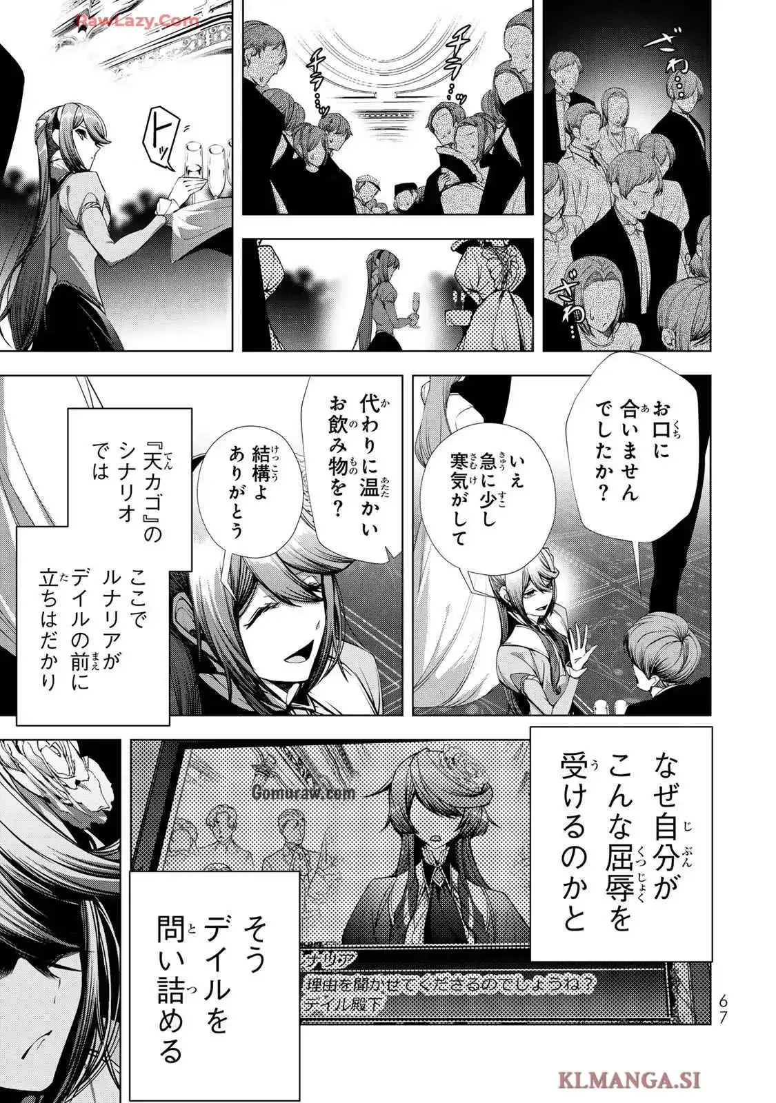 Choudokyuu Cheat Akuyaku Reijou no Karei Naru Fukushuutan Chapter 22 25ページ