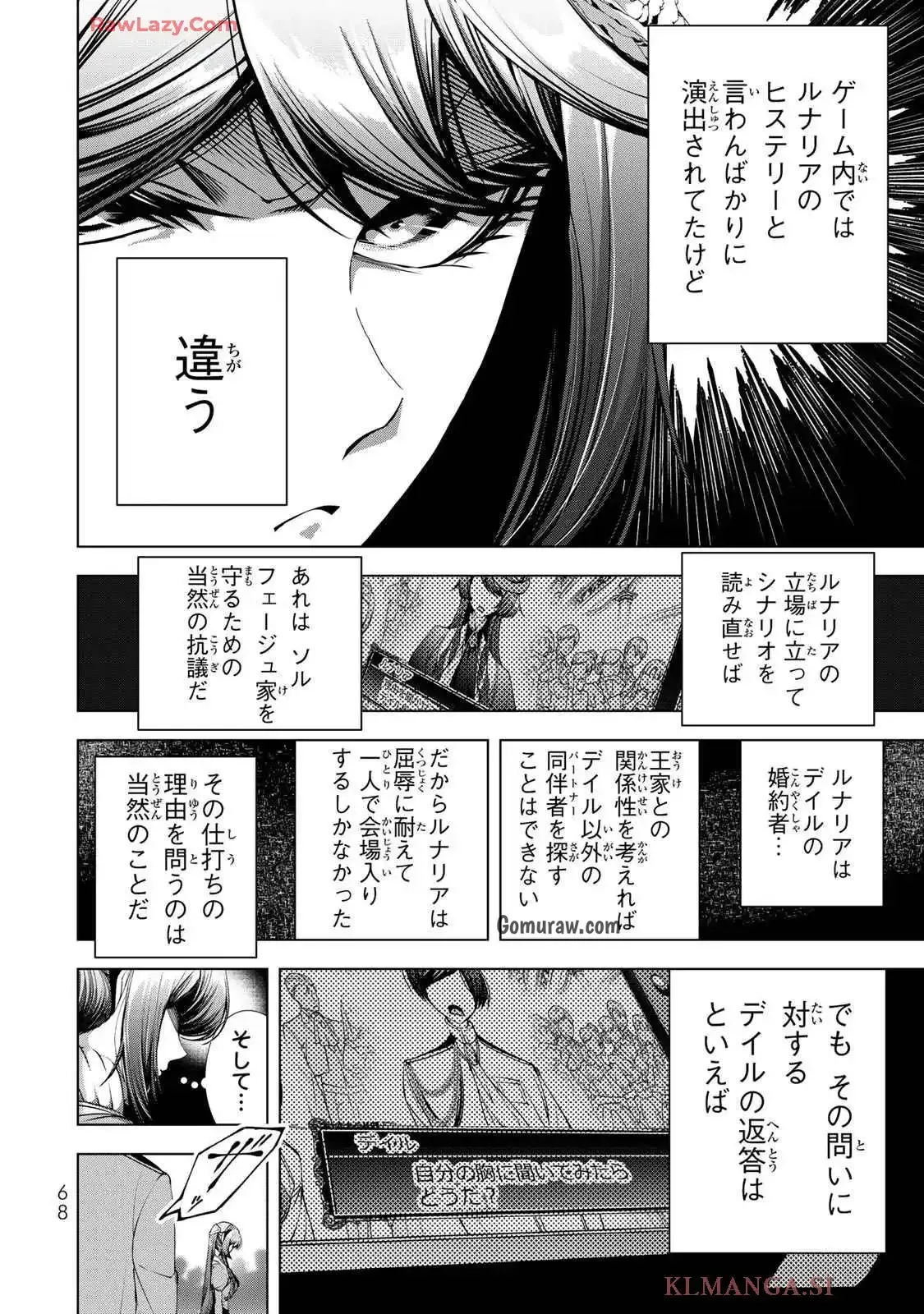 Choudokyuu Cheat Akuyaku Reijou no Karei Naru Fukushuutan Chapter 22 26ページ
