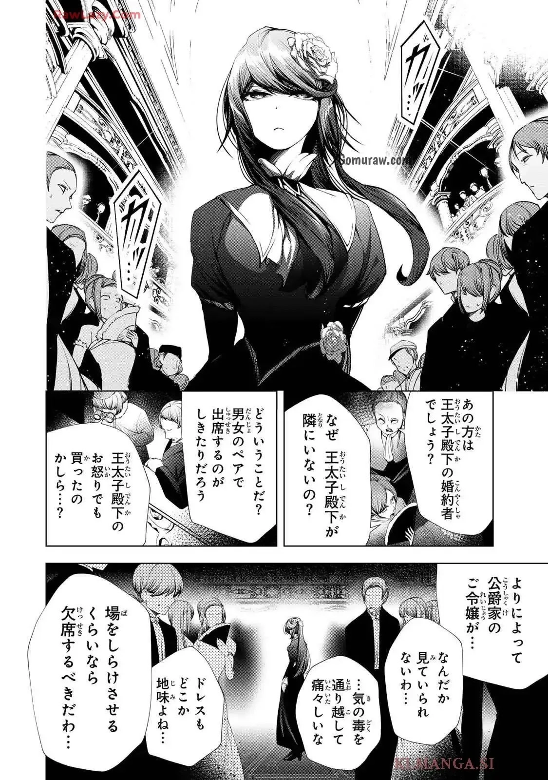 Choudokyuu Cheat Akuyaku Reijou no Karei Naru Fukushuutan Chapter 22 4ページ