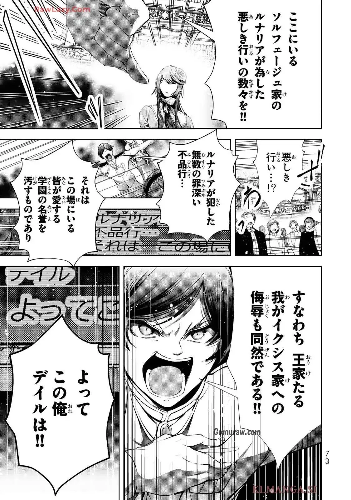 Choudokyuu Cheat Akuyaku Reijou no Karei Naru Fukushuutan Chapter 22 31ページ