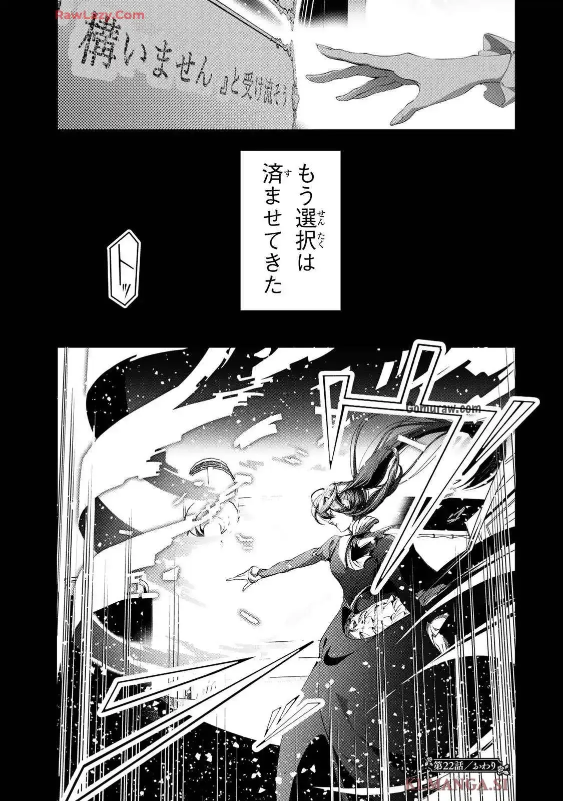 Choudokyuu Cheat Akuyaku Reijou no Karei Naru Fukushuutan Chapter 22 37ページ