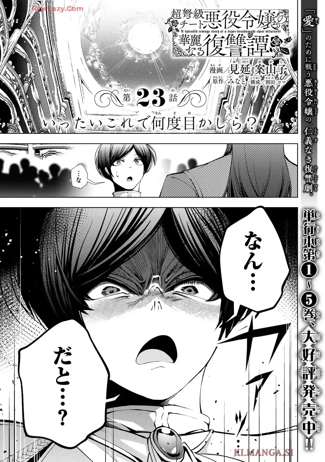 Choudokyuu Cheat Akuyaku Reijou no Karei Naru Fukushuutan Chapter 23 1ページ