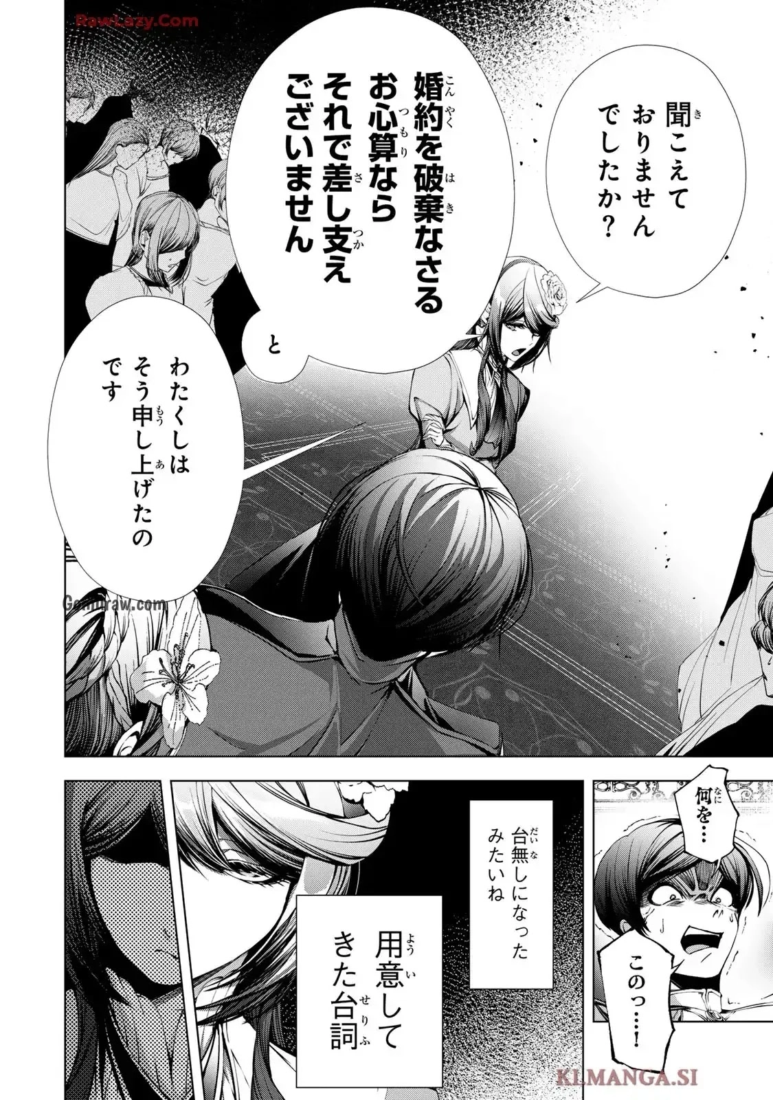 Choudokyuu Cheat Akuyaku Reijou no Karei Naru Fukushuutan Chapter 23 2ページ