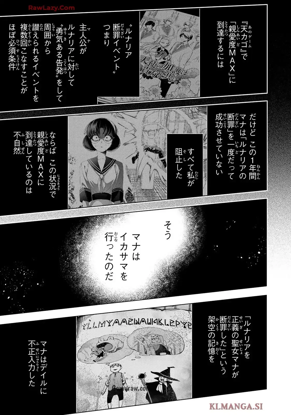 Choudokyuu Cheat Akuyaku Reijou no Karei Naru Fukushuutan Chapter 23 11ページ