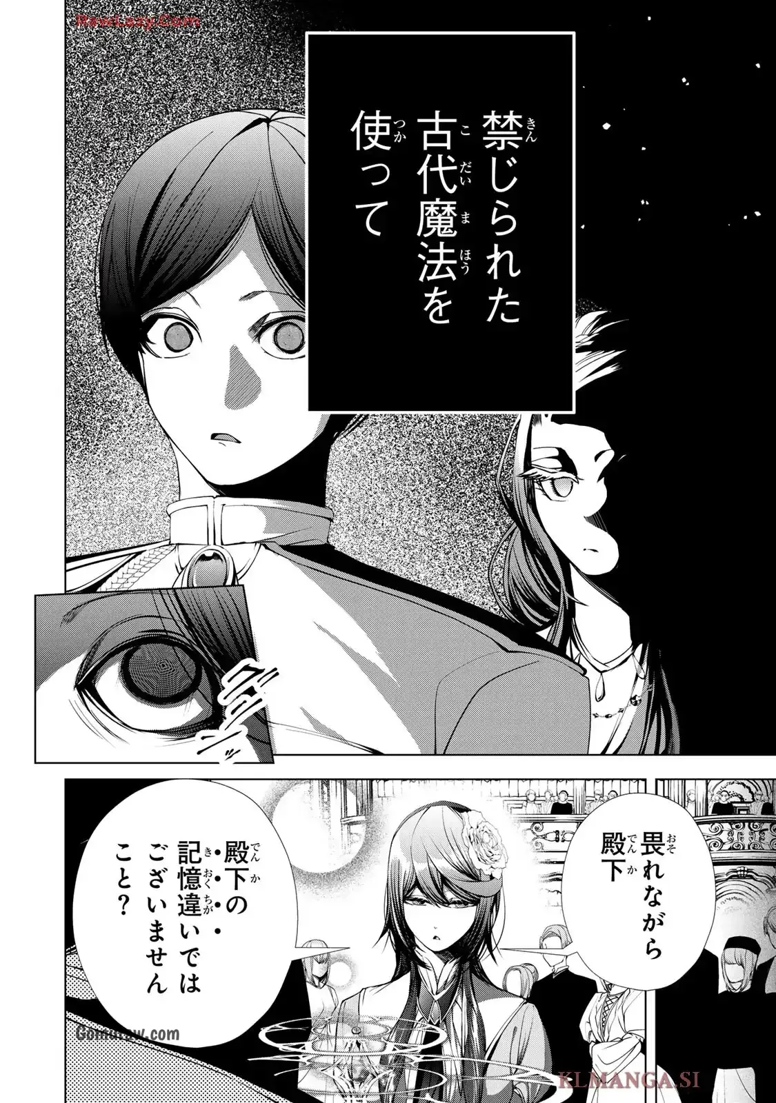 Choudokyuu Cheat Akuyaku Reijou no Karei Naru Fukushuutan Chapter 23 12ページ