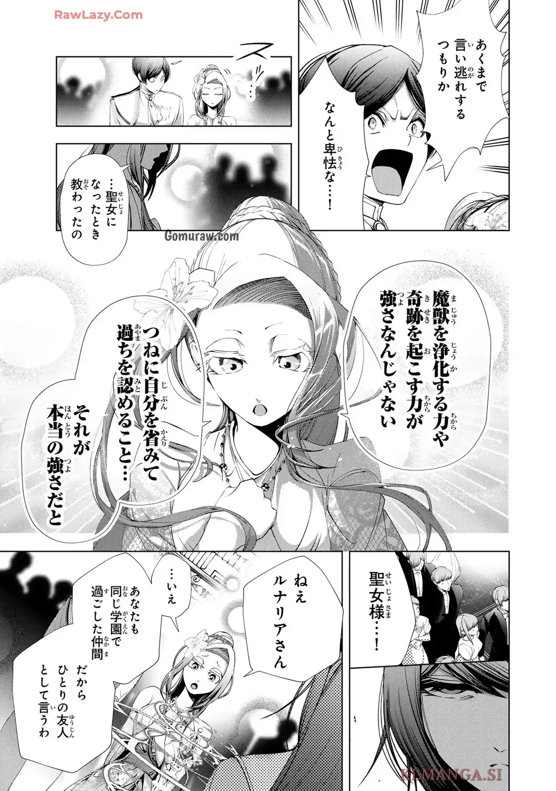 Choudokyuu Cheat Akuyaku Reijou no Karei Naru Fukushuutan Chapter 23 13ページ