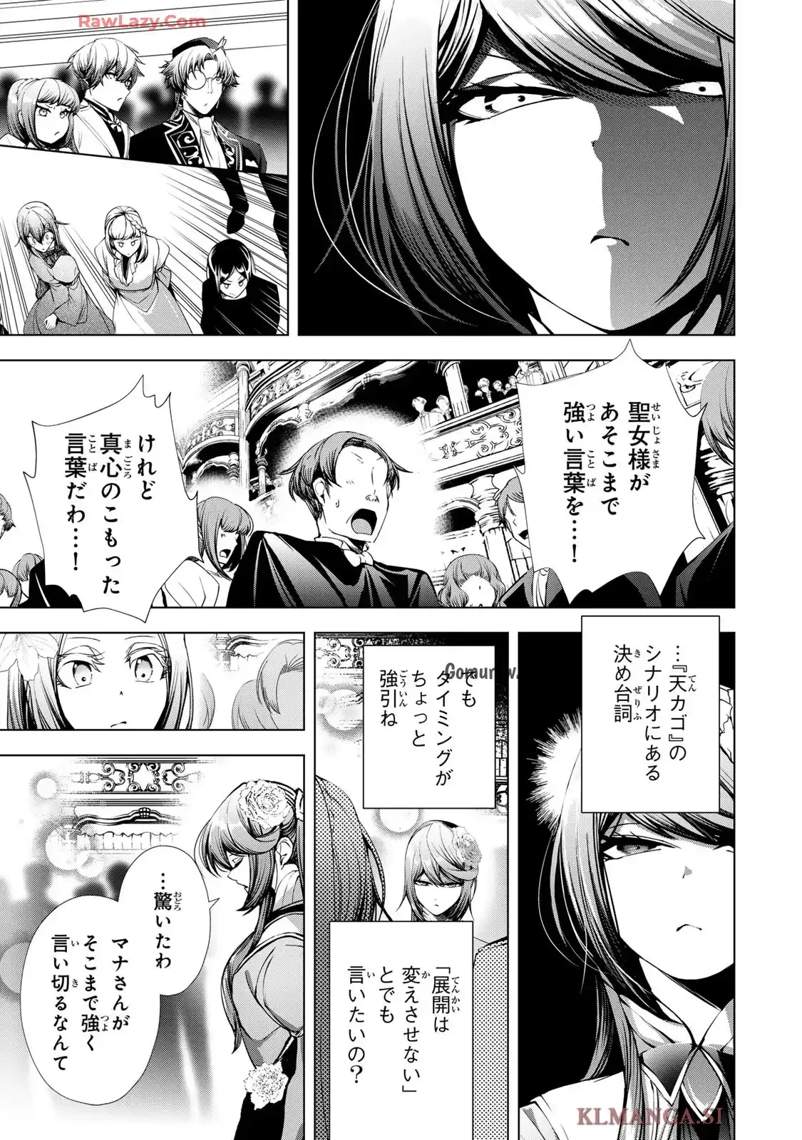 Choudokyuu Cheat Akuyaku Reijou no Karei Naru Fukushuutan Chapter 23 15ページ