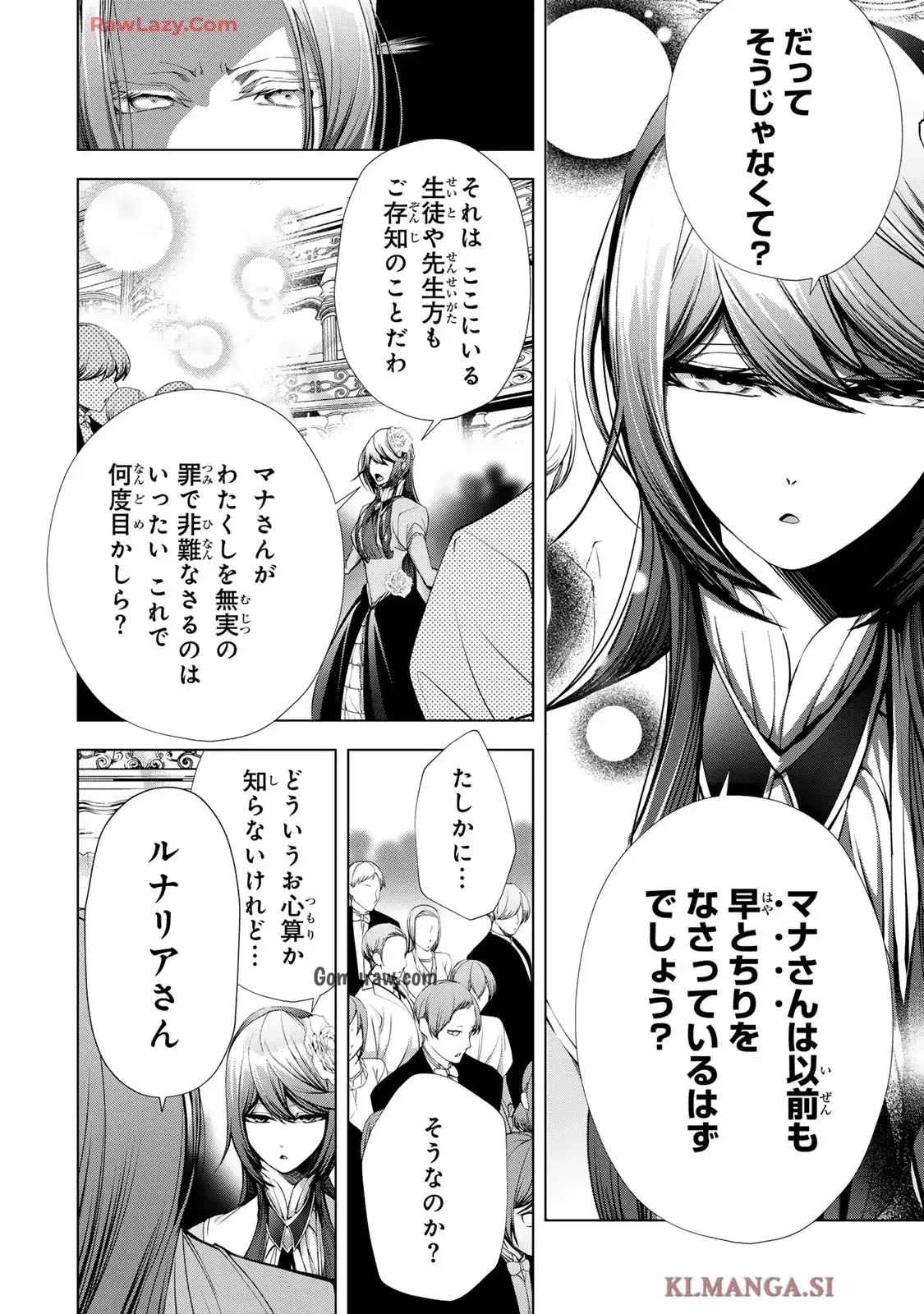 Choudokyuu Cheat Akuyaku Reijou no Karei Naru Fukushuutan Chapter 23 16ページ