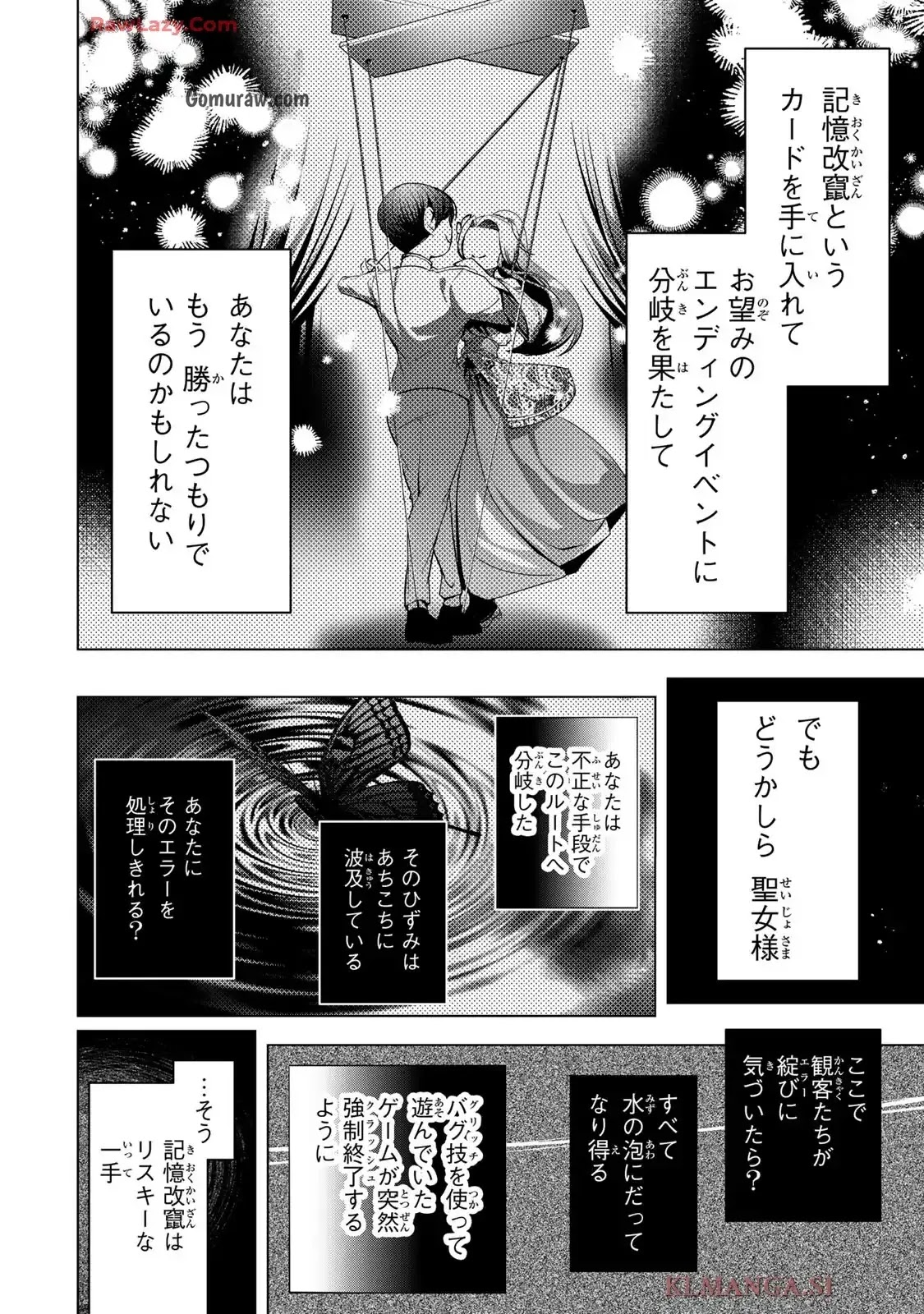 Choudokyuu Cheat Akuyaku Reijou no Karei Naru Fukushuutan Chapter 23 18ページ