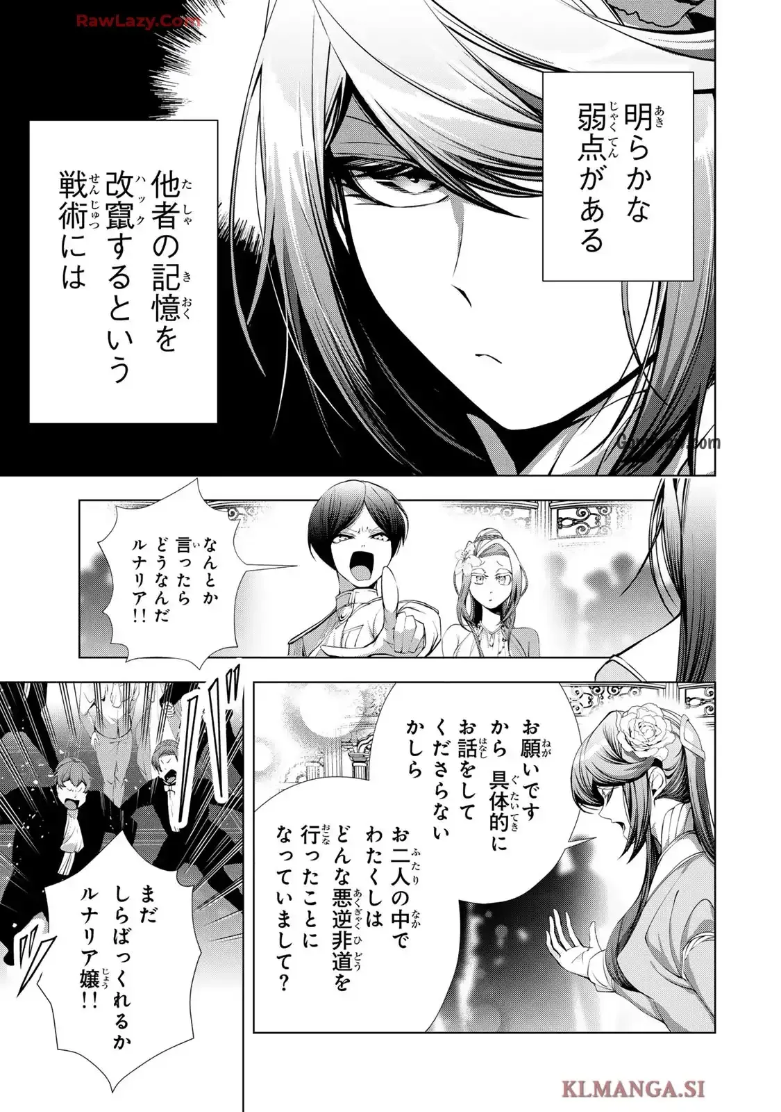 Choudokyuu Cheat Akuyaku Reijou no Karei Naru Fukushuutan Chapter 23 19ページ