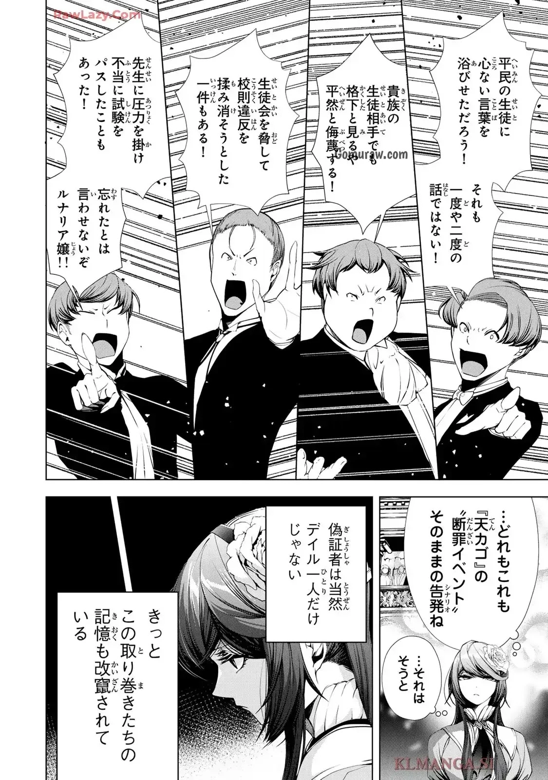Choudokyuu Cheat Akuyaku Reijou no Karei Naru Fukushuutan Chapter 23 20ページ
