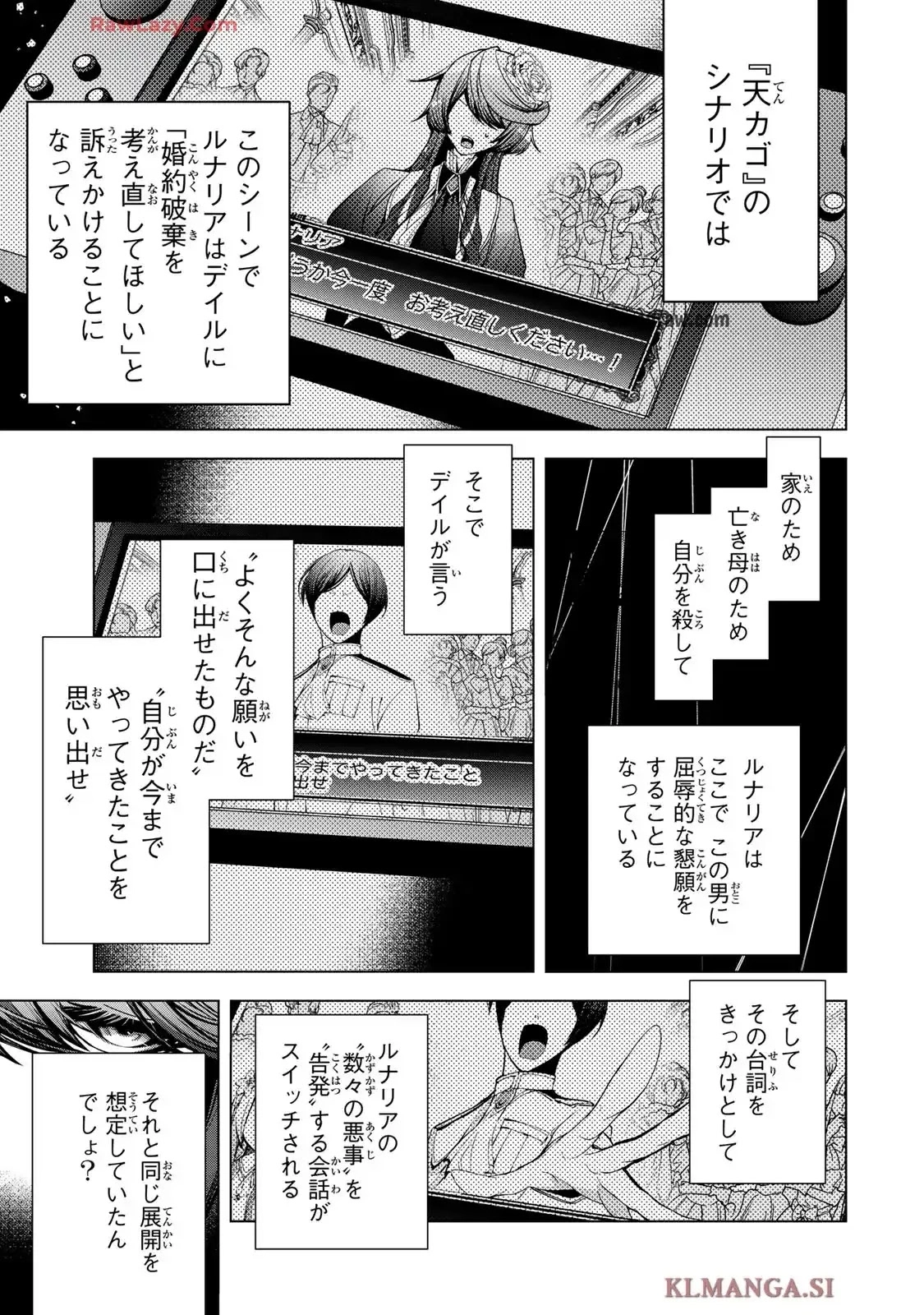 Choudokyuu Cheat Akuyaku Reijou no Karei Naru Fukushuutan Chapter 23 3ページ