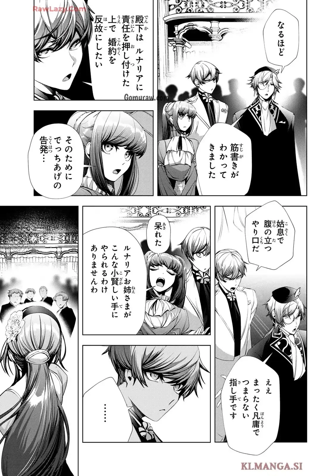 Choudokyuu Cheat Akuyaku Reijou no Karei Naru Fukushuutan Chapter 23 21ページ