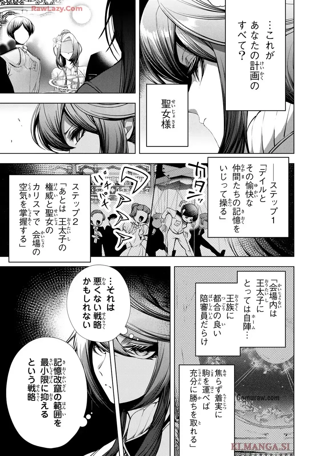Choudokyuu Cheat Akuyaku Reijou no Karei Naru Fukushuutan Chapter 23 23ページ