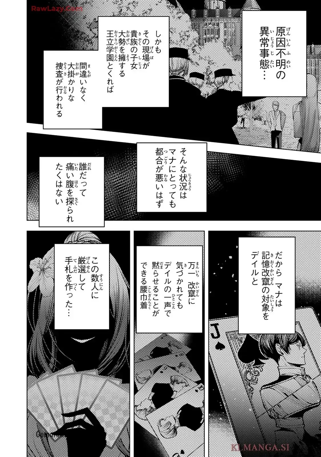 Choudokyuu Cheat Akuyaku Reijou no Karei Naru Fukushuutan Chapter 23 26ページ