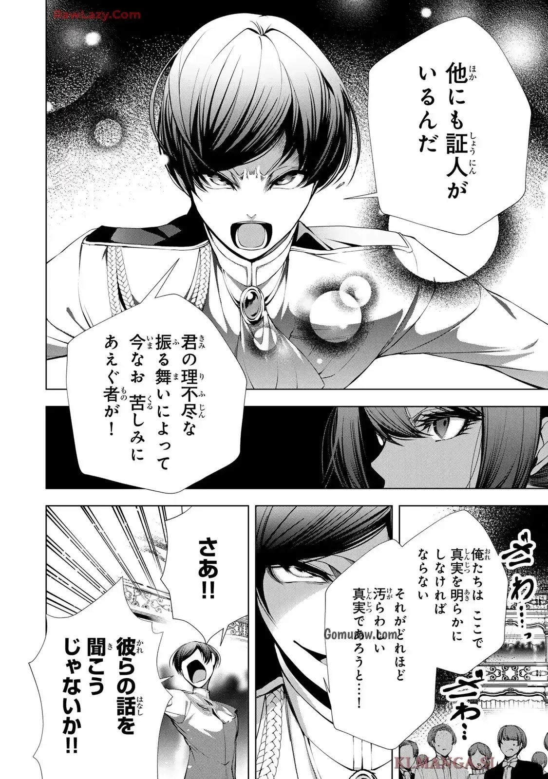 Choudokyuu Cheat Akuyaku Reijou no Karei Naru Fukushuutan Chapter 23 28ページ