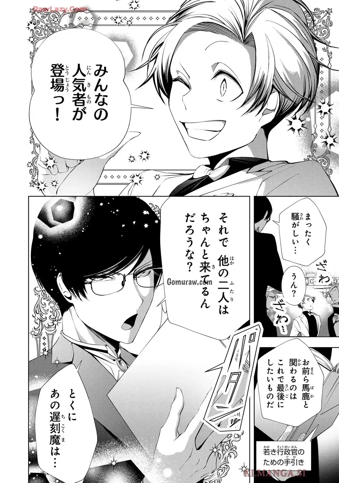 Choudokyuu Cheat Akuyaku Reijou no Karei Naru Fukushuutan Chapter 23 30ページ