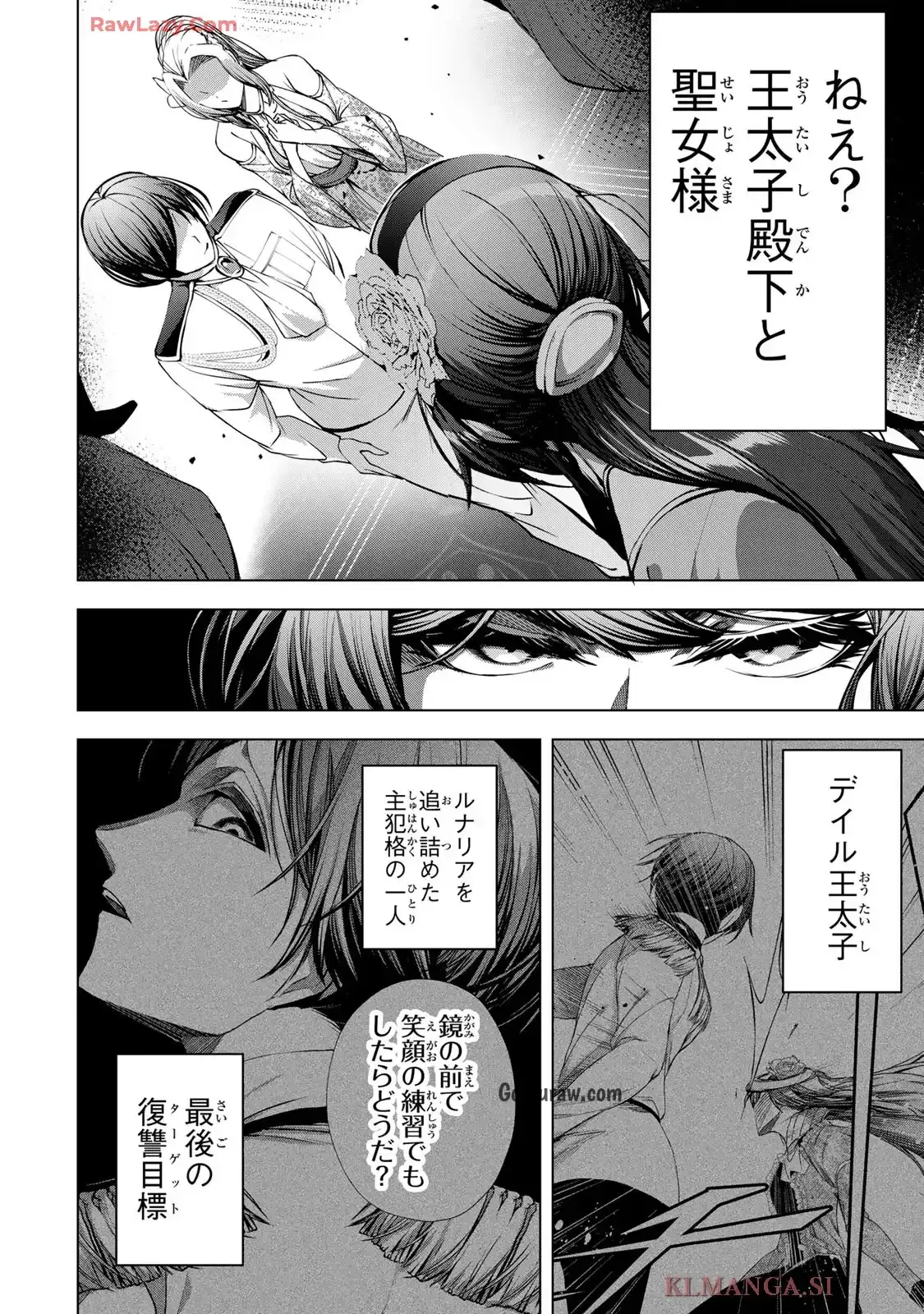 Choudokyuu Cheat Akuyaku Reijou no Karei Naru Fukushuutan Chapter 23 4ページ