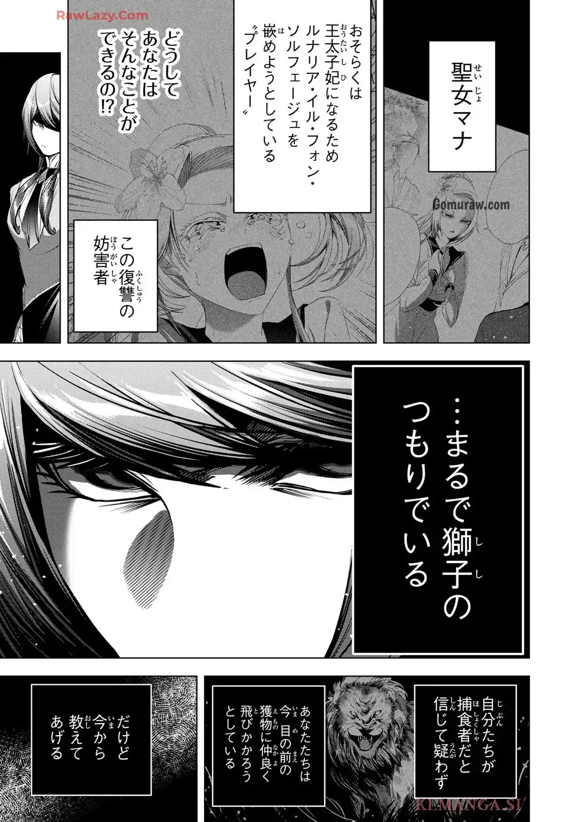 Choudokyuu Cheat Akuyaku Reijou no Karei Naru Fukushuutan Chapter 23 5ページ