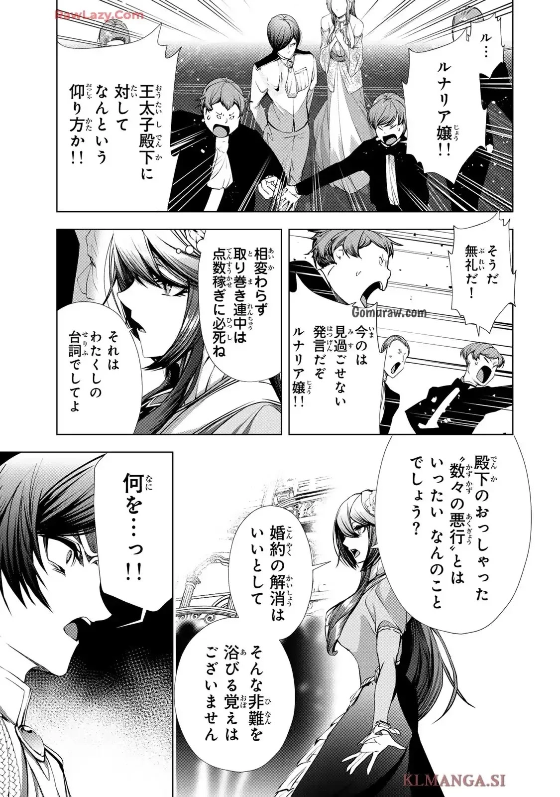 Choudokyuu Cheat Akuyaku Reijou no Karei Naru Fukushuutan Chapter 23 7ページ