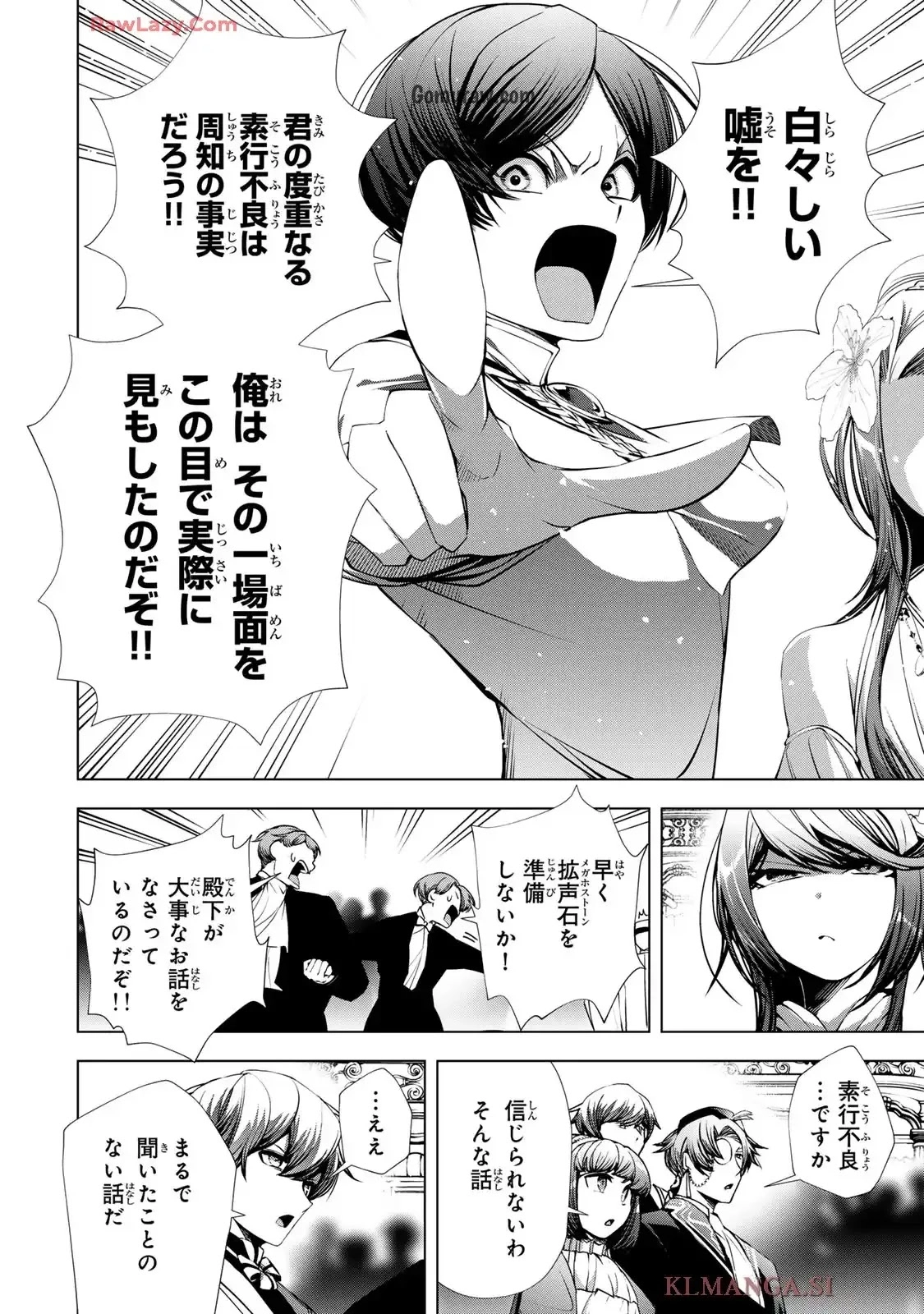 Choudokyuu Cheat Akuyaku Reijou no Karei Naru Fukushuutan Chapter 23 8ページ