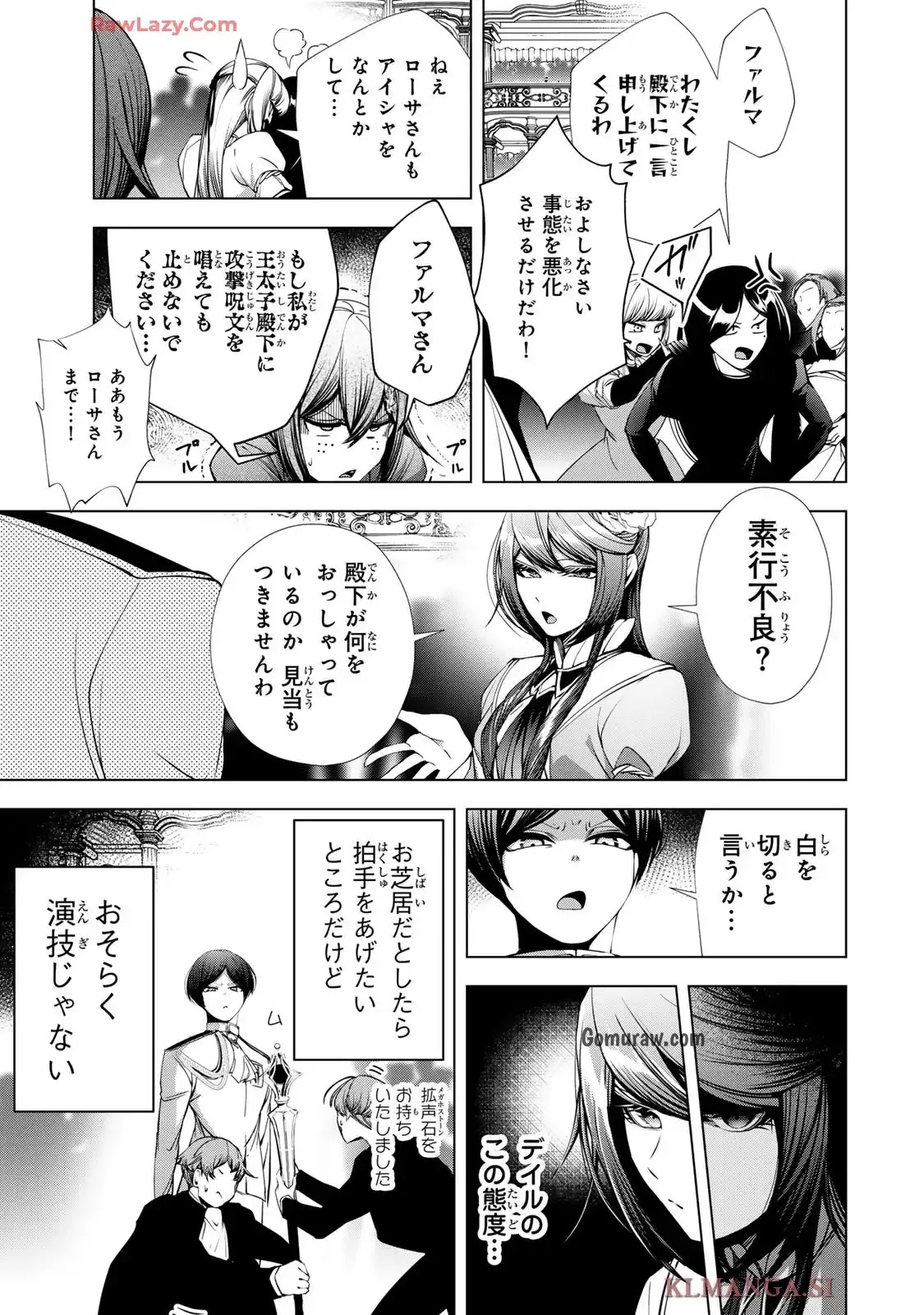 Choudokyuu Cheat Akuyaku Reijou no Karei Naru Fukushuutan Chapter 23 9ページ