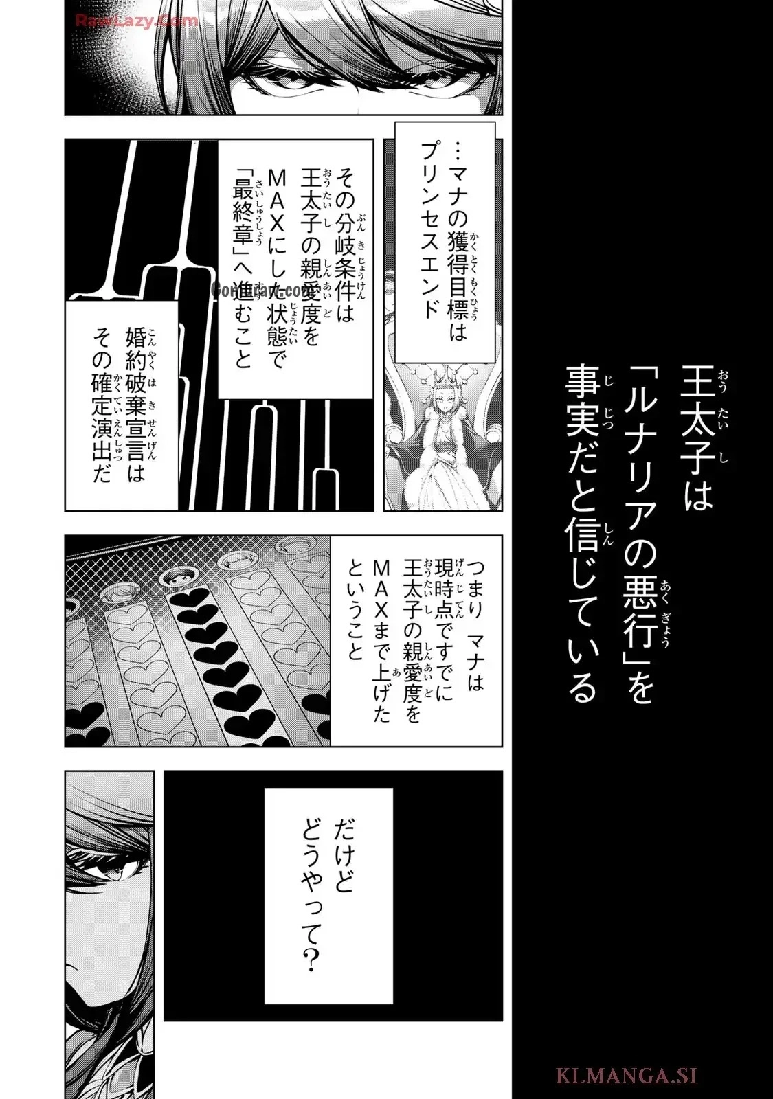 Choudokyuu Cheat Akuyaku Reijou no Karei Naru Fukushuutan Chapter 23 10ページ