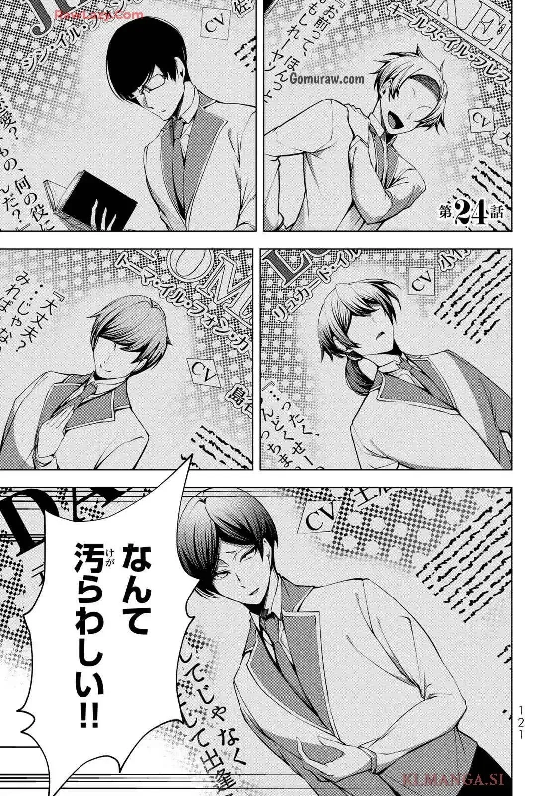 Choudokyuu Cheat Akuyaku Reijou no Karei Naru Fukushuutan Chapter 24 1ページ
