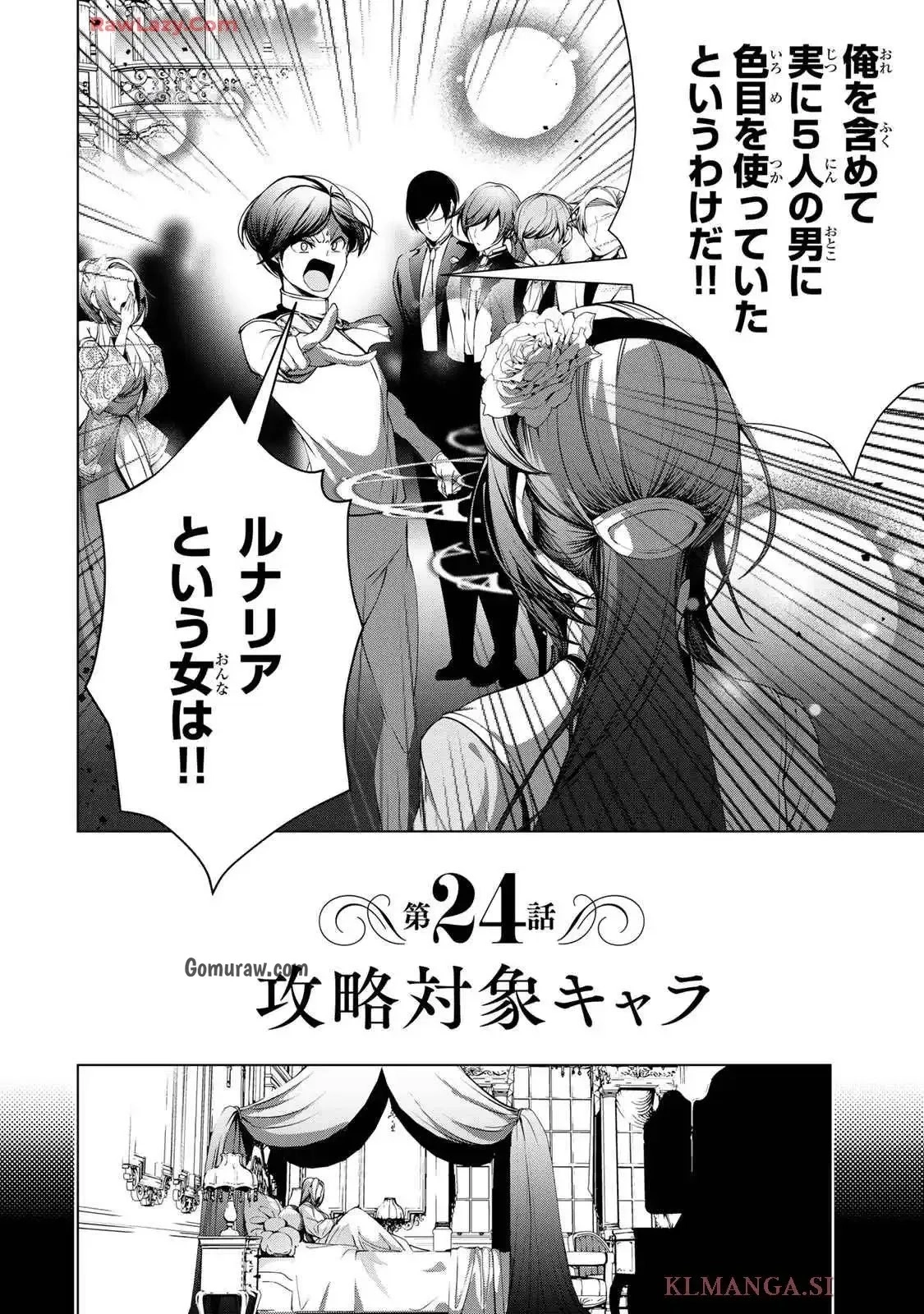 Choudokyuu Cheat Akuyaku Reijou no Karei Naru Fukushuutan Chapter 24 2ページ