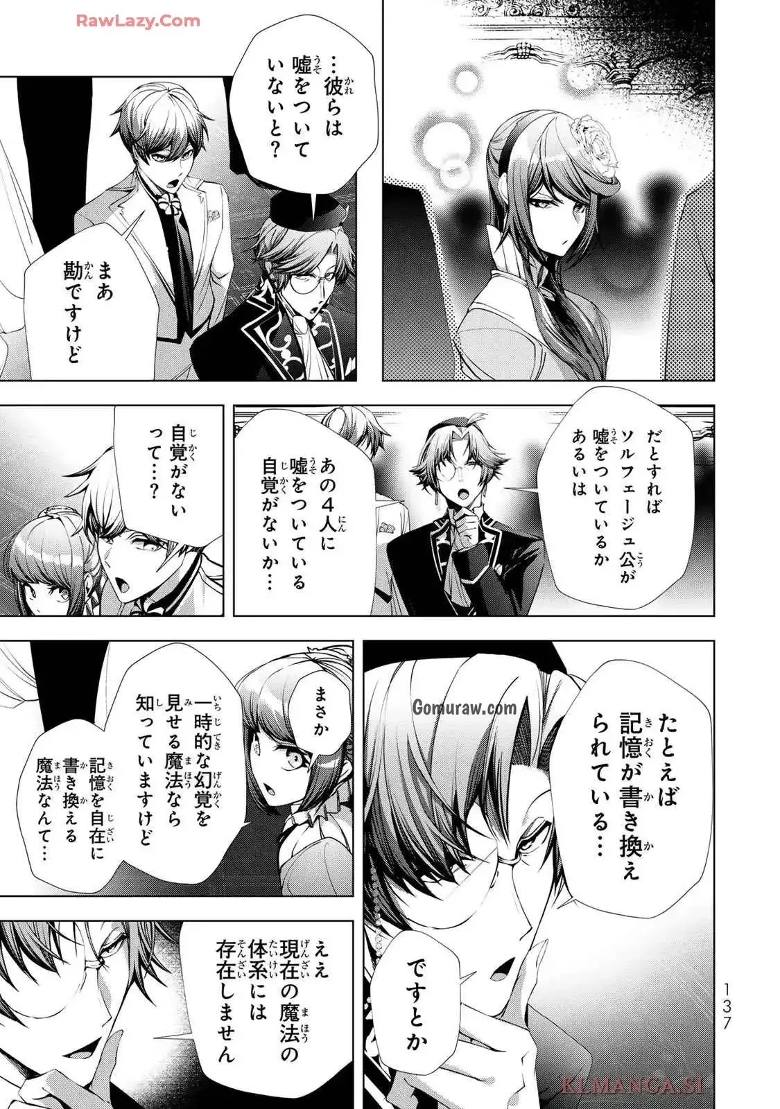 Choudokyuu Cheat Akuyaku Reijou no Karei Naru Fukushuutan Chapter 24 17ページ