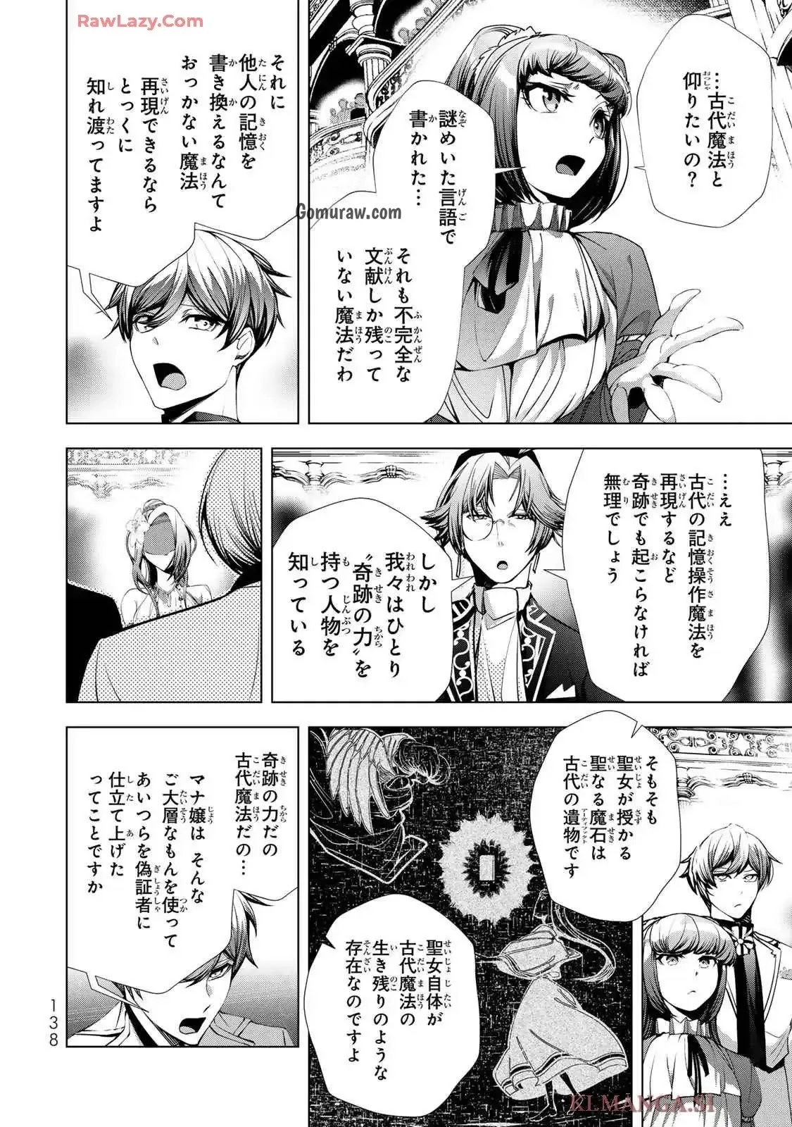 Choudokyuu Cheat Akuyaku Reijou no Karei Naru Fukushuutan Chapter 24 18ページ