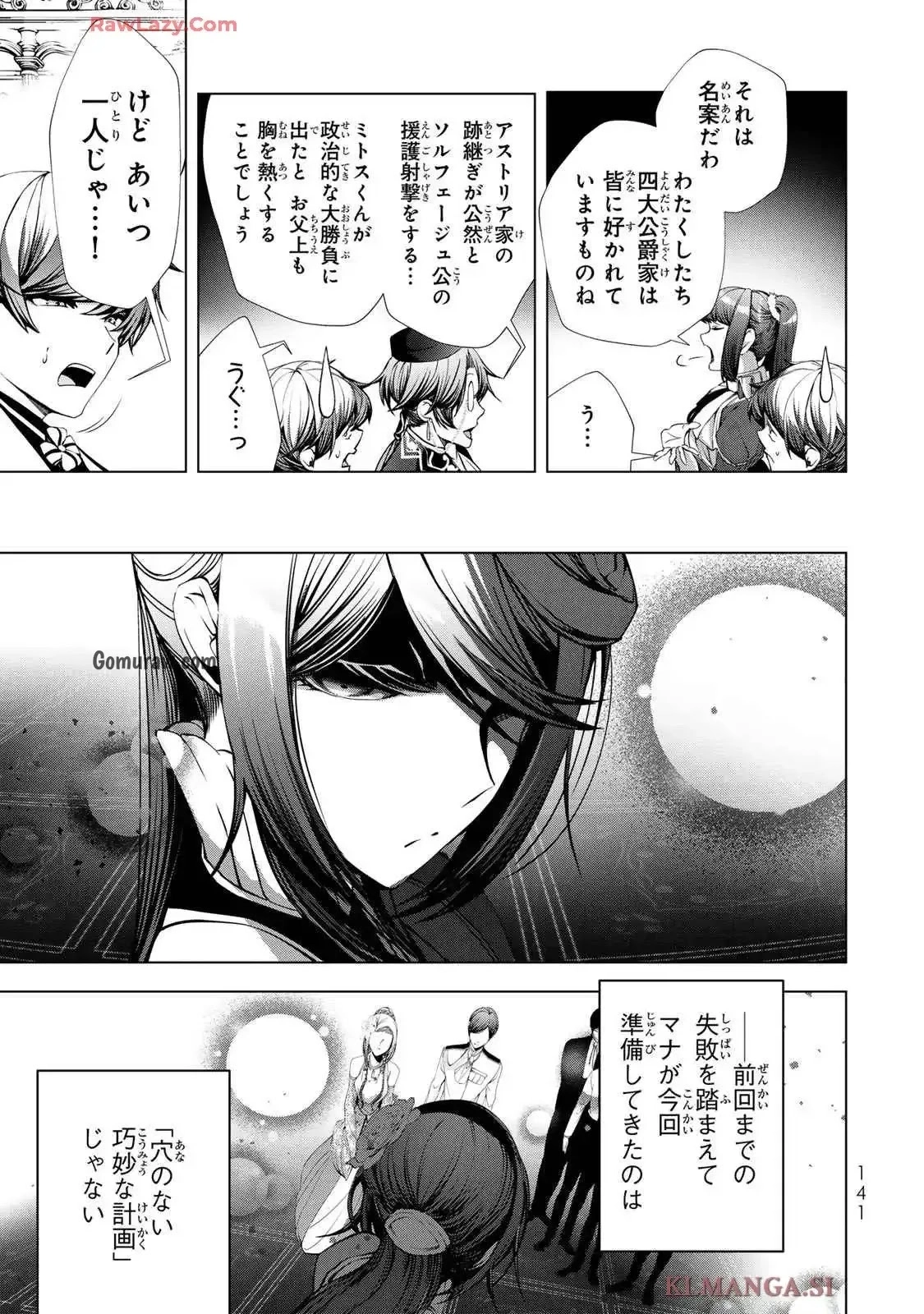 Choudokyuu Cheat Akuyaku Reijou no Karei Naru Fukushuutan Chapter 24 21ページ