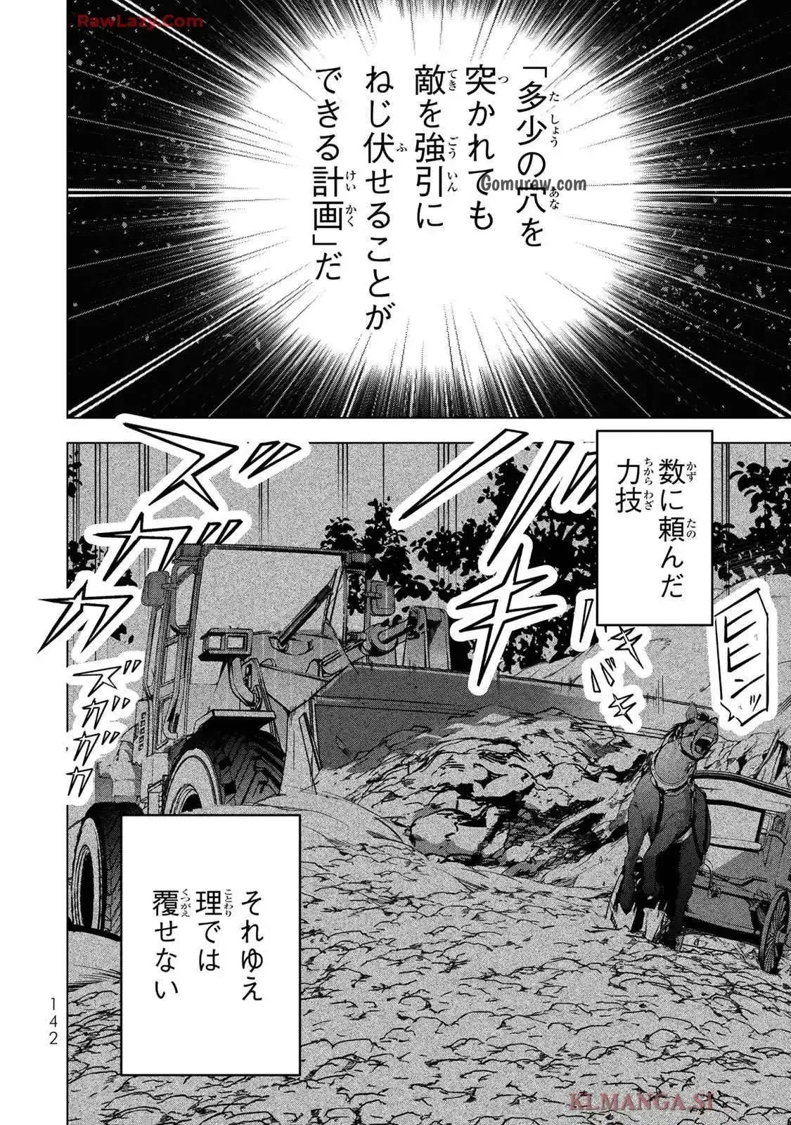 Choudokyuu Cheat Akuyaku Reijou no Karei Naru Fukushuutan Chapter 24 22ページ