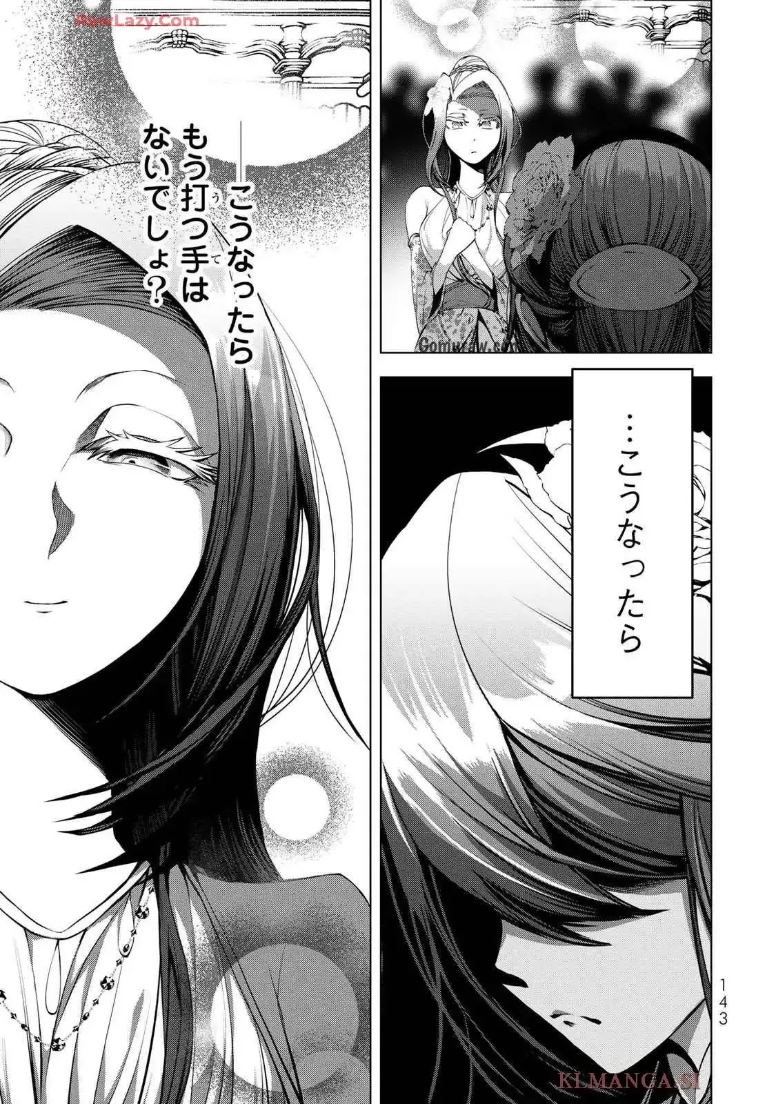 Choudokyuu Cheat Akuyaku Reijou no Karei Naru Fukushuutan Chapter 24 23ページ