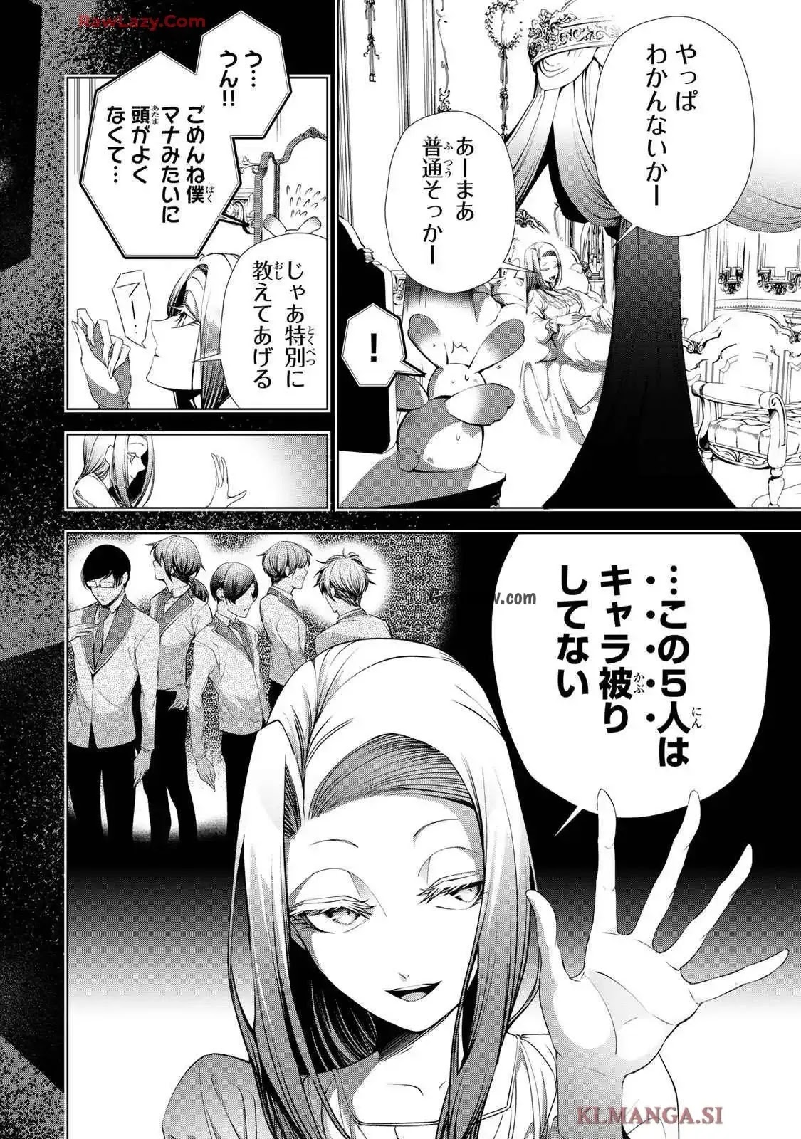 Choudokyuu Cheat Akuyaku Reijou no Karei Naru Fukushuutan Chapter 24 4ページ