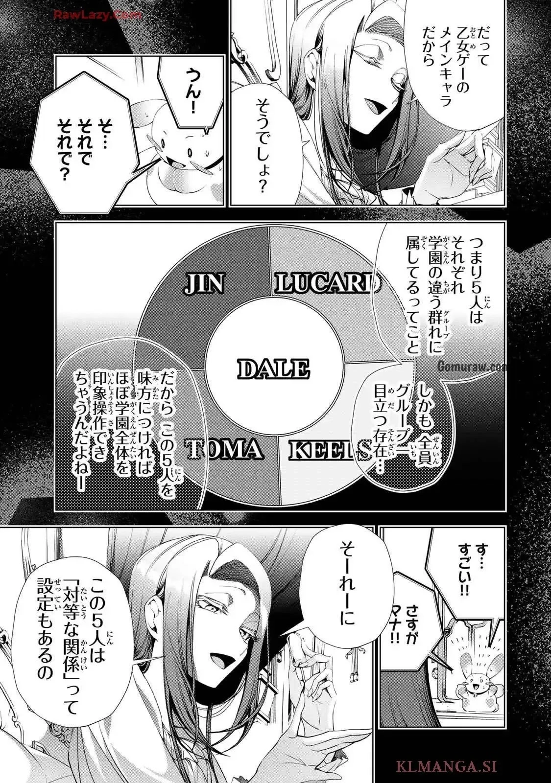 Choudokyuu Cheat Akuyaku Reijou no Karei Naru Fukushuutan Chapter 24 5ページ