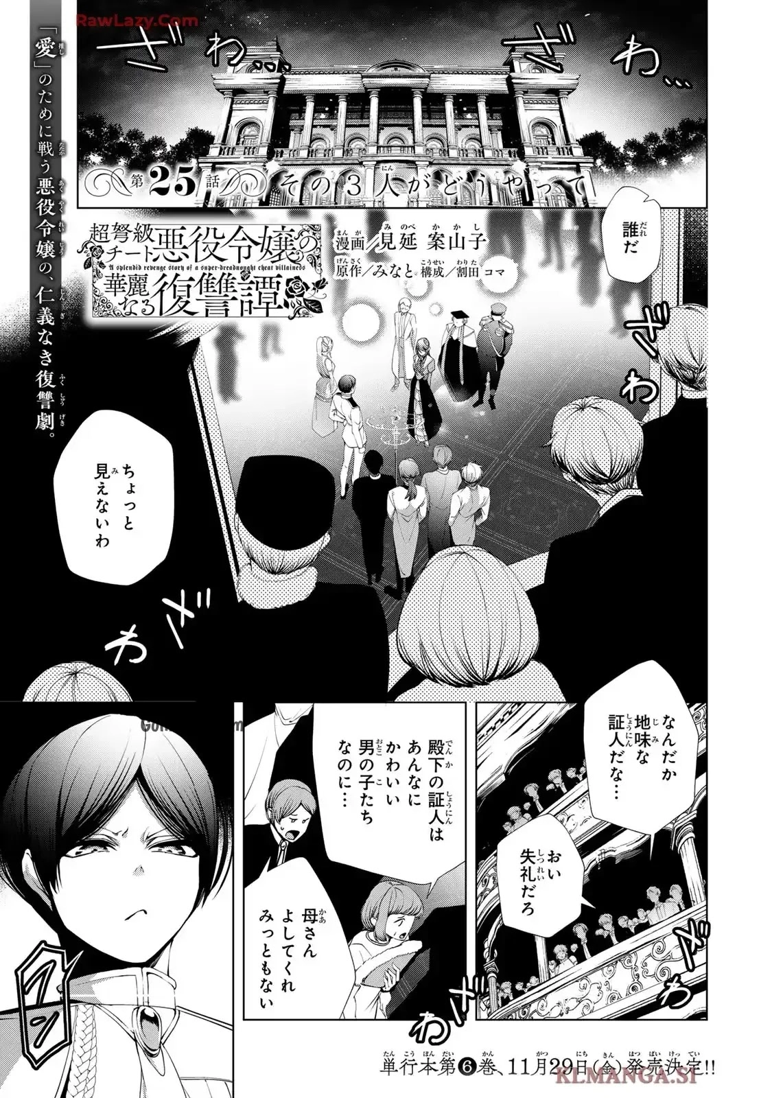 Choudokyuu Cheat Akuyaku Reijou no Karei Naru Fukushuutan Chapter 25 1ページ