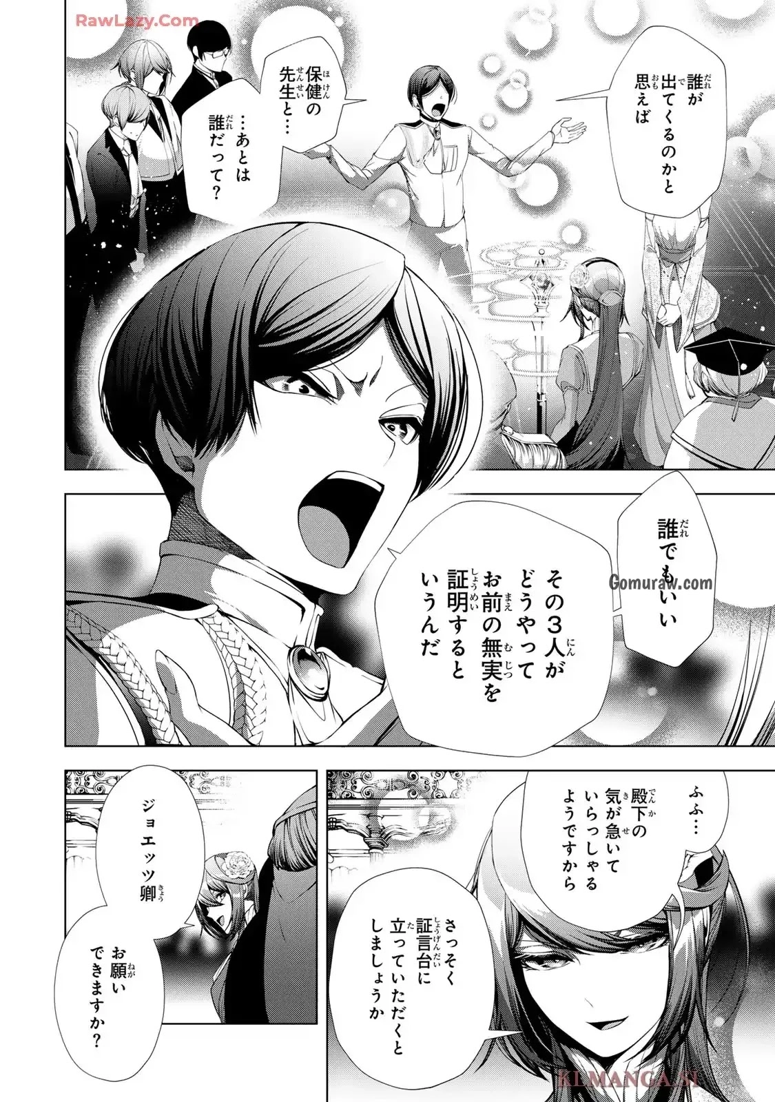Choudokyuu Cheat Akuyaku Reijou no Karei Naru Fukushuutan Chapter 25 2ページ