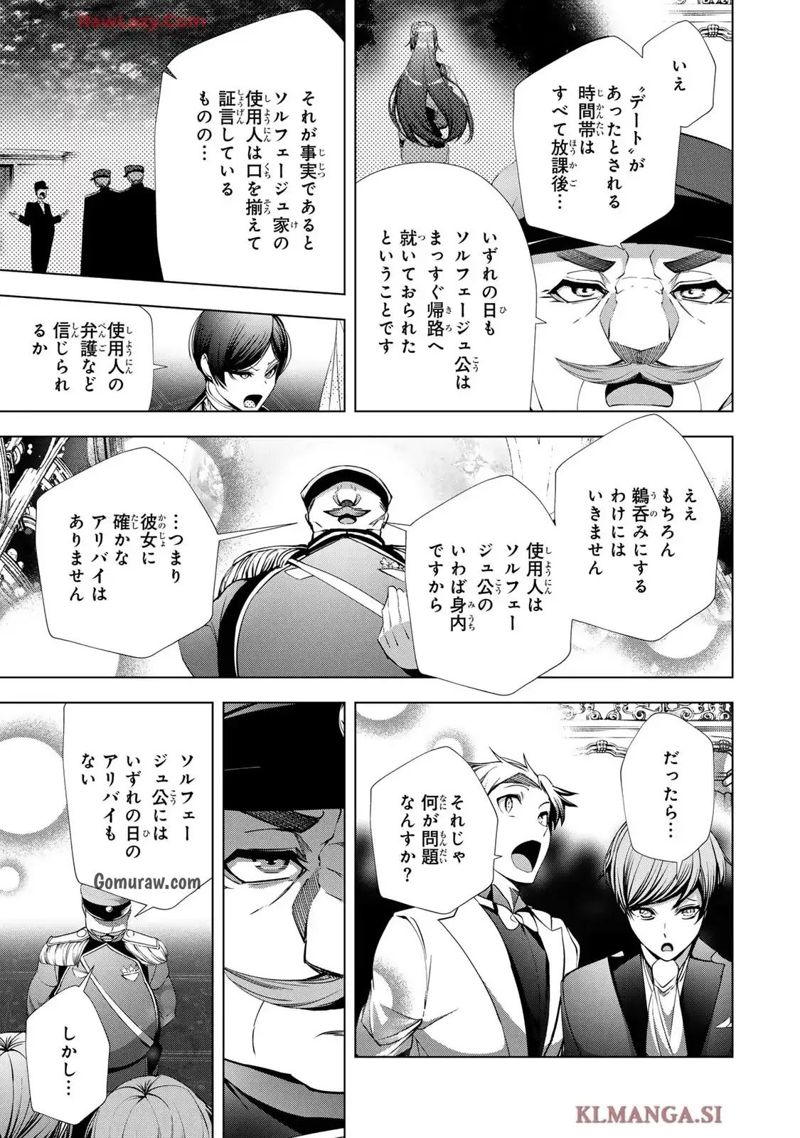 Choudokyuu Cheat Akuyaku Reijou no Karei Naru Fukushuutan Chapter 25 11ページ