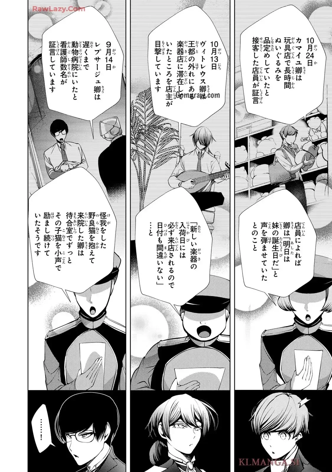 Choudokyuu Cheat Akuyaku Reijou no Karei Naru Fukushuutan Chapter 25 14ページ