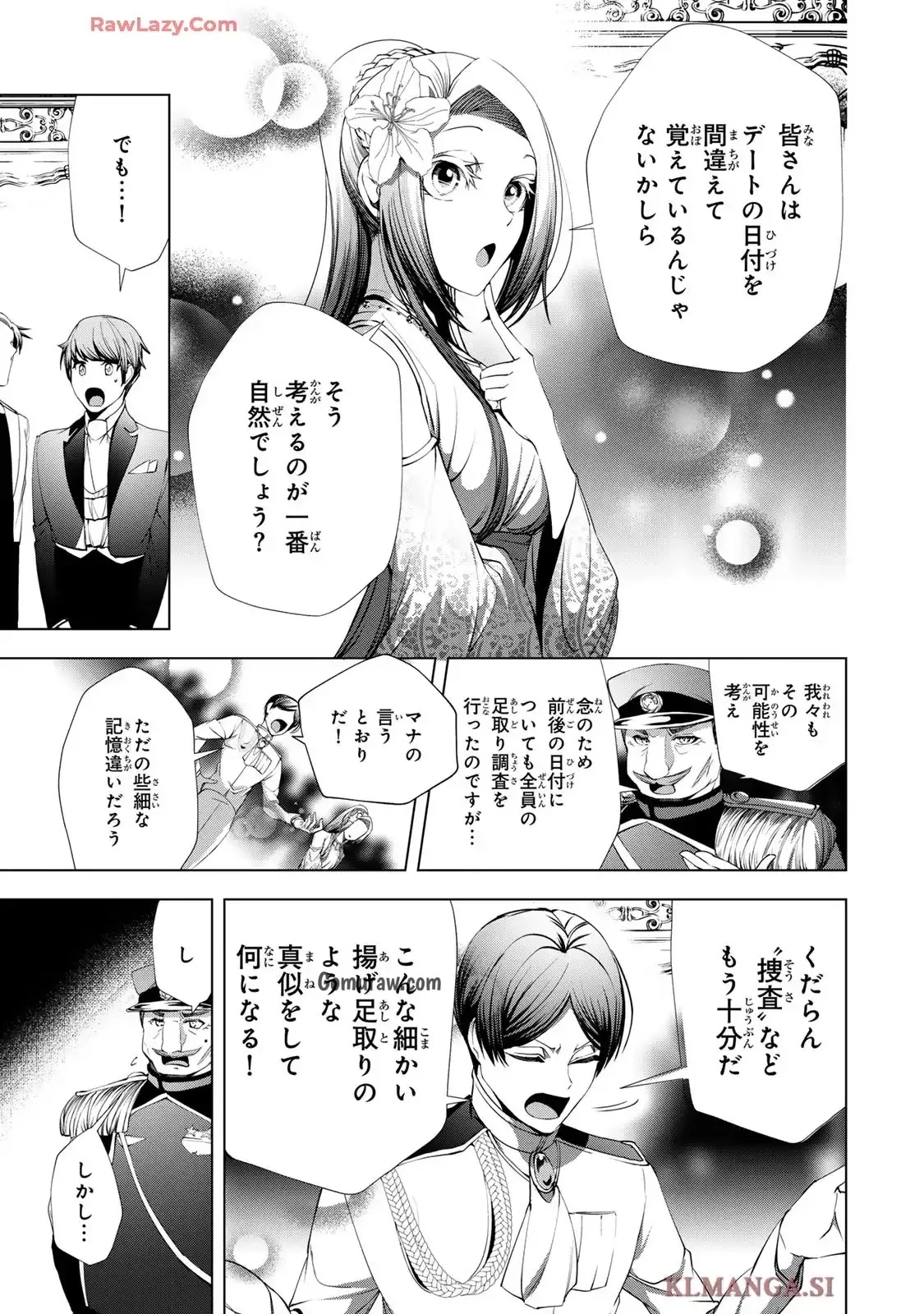Choudokyuu Cheat Akuyaku Reijou no Karei Naru Fukushuutan Chapter 25 17ページ
