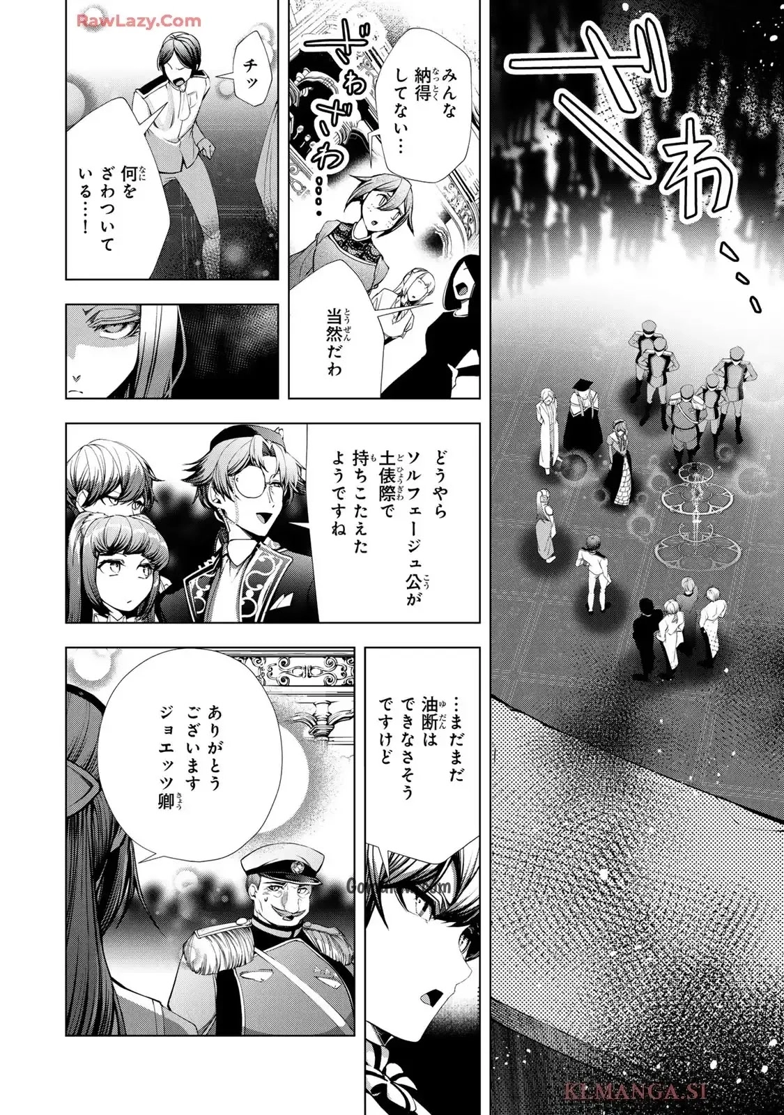 Choudokyuu Cheat Akuyaku Reijou no Karei Naru Fukushuutan Chapter 25 18ページ
