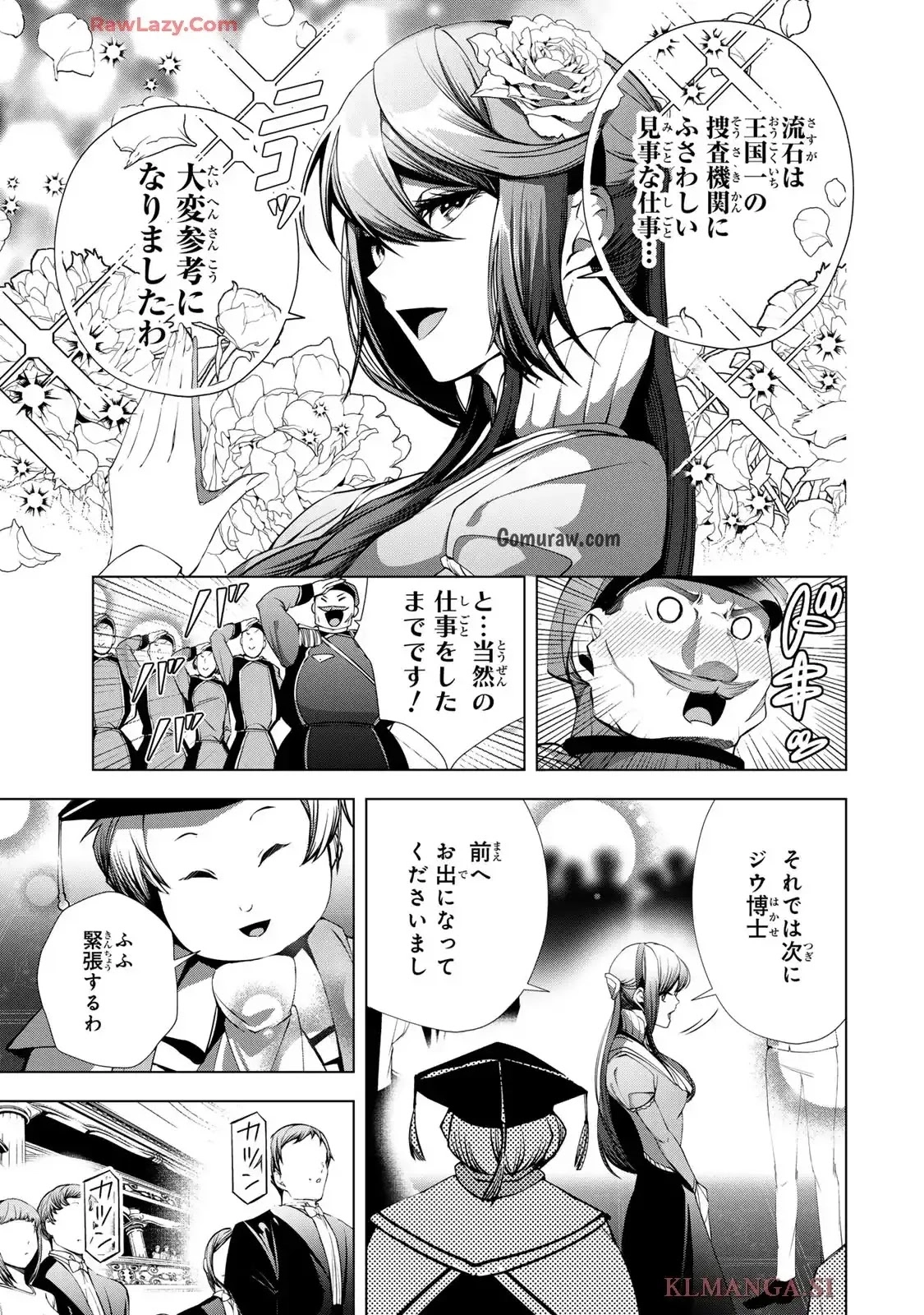 Choudokyuu Cheat Akuyaku Reijou no Karei Naru Fukushuutan Chapter 25 19ページ
