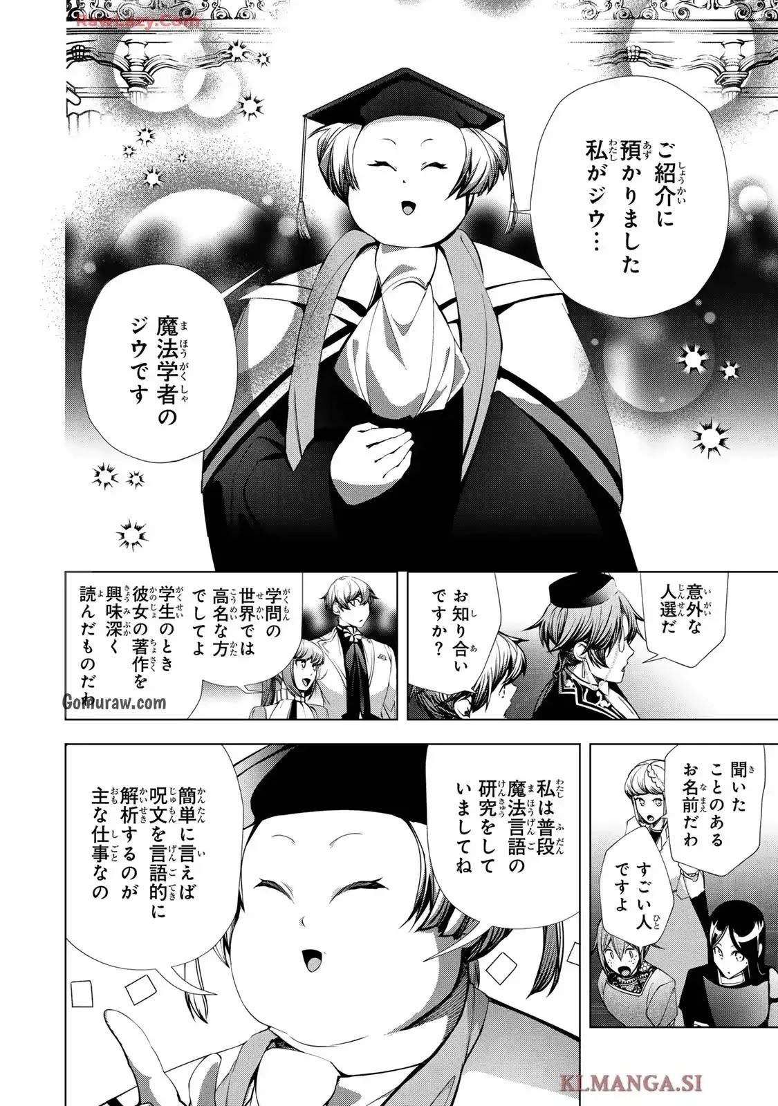 Choudokyuu Cheat Akuyaku Reijou no Karei Naru Fukushuutan Chapter 25 20ページ